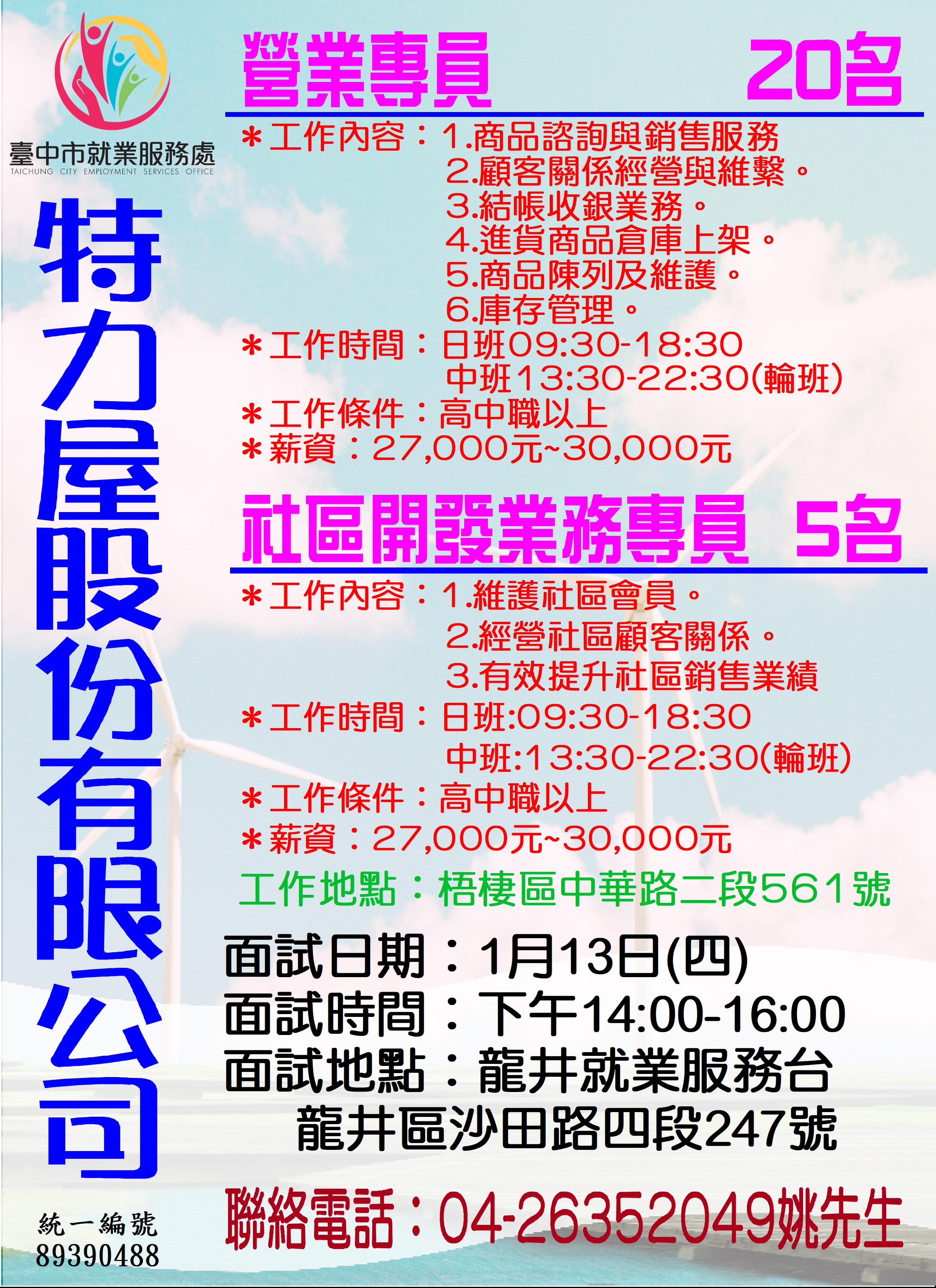 [單一徵才]特力屋股份有限公司