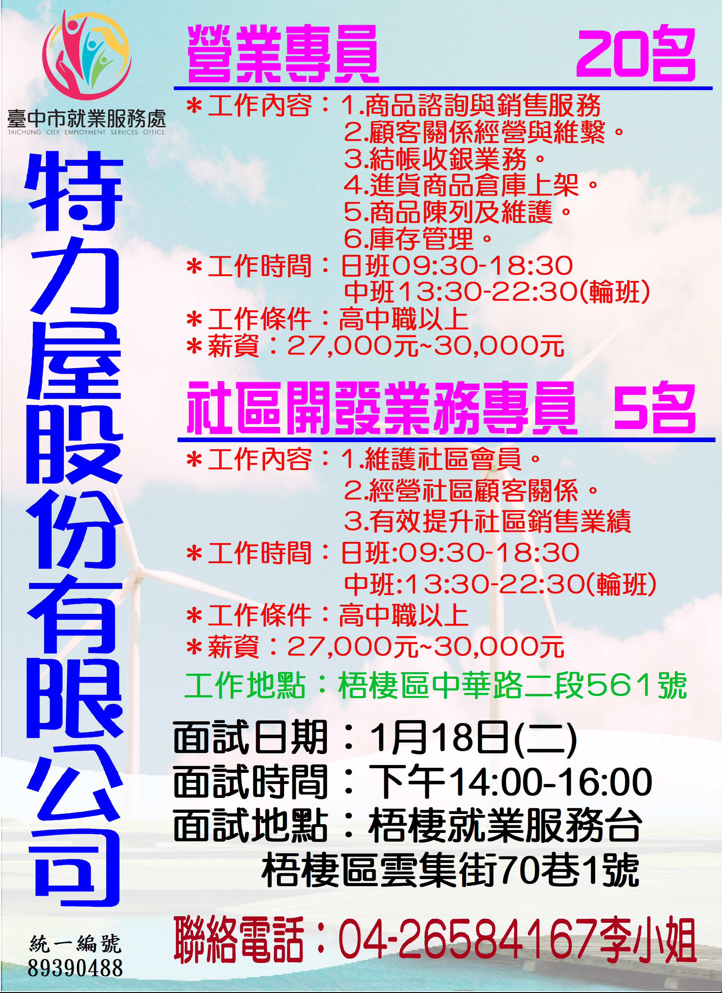 [單一徵才]特力屋股份有限公司