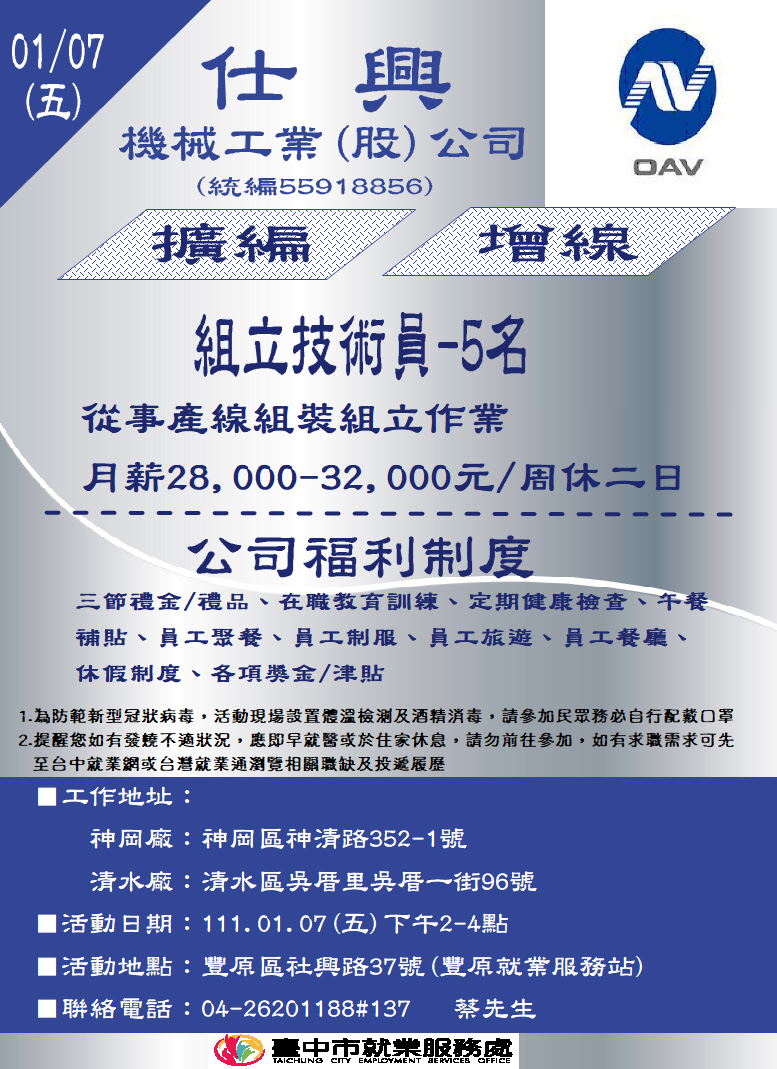 [單一徵才]仕興機械工業股份有限公司