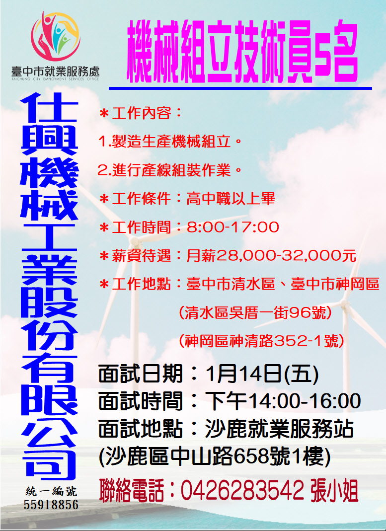 [單一徵才]仕興機械工業股份有限公司單一廠商徵才活動