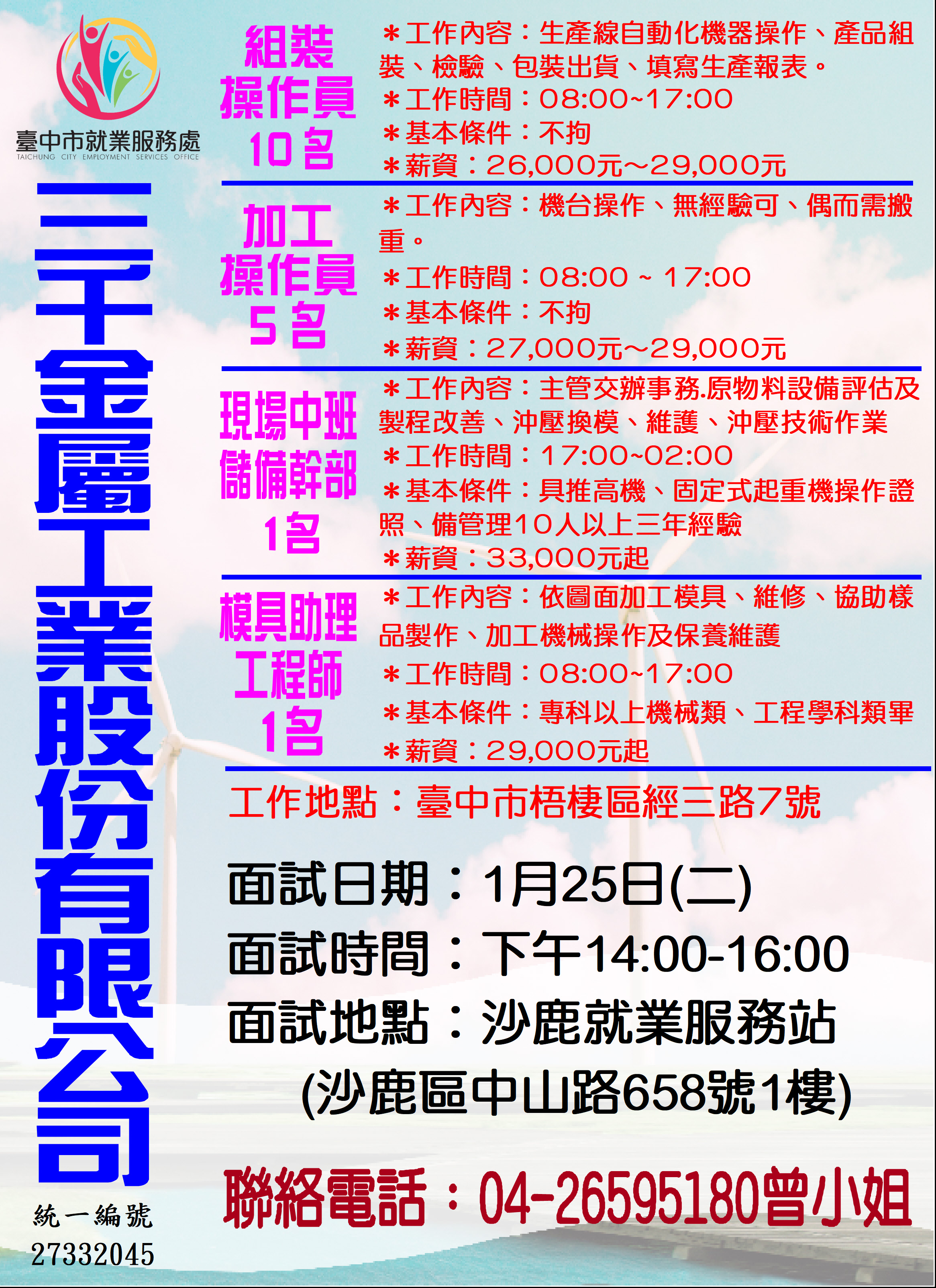 [單一徵才]三千金屬工業股份有限公司