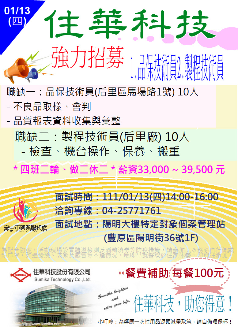 [單一徵才]住華科技股份有限公司