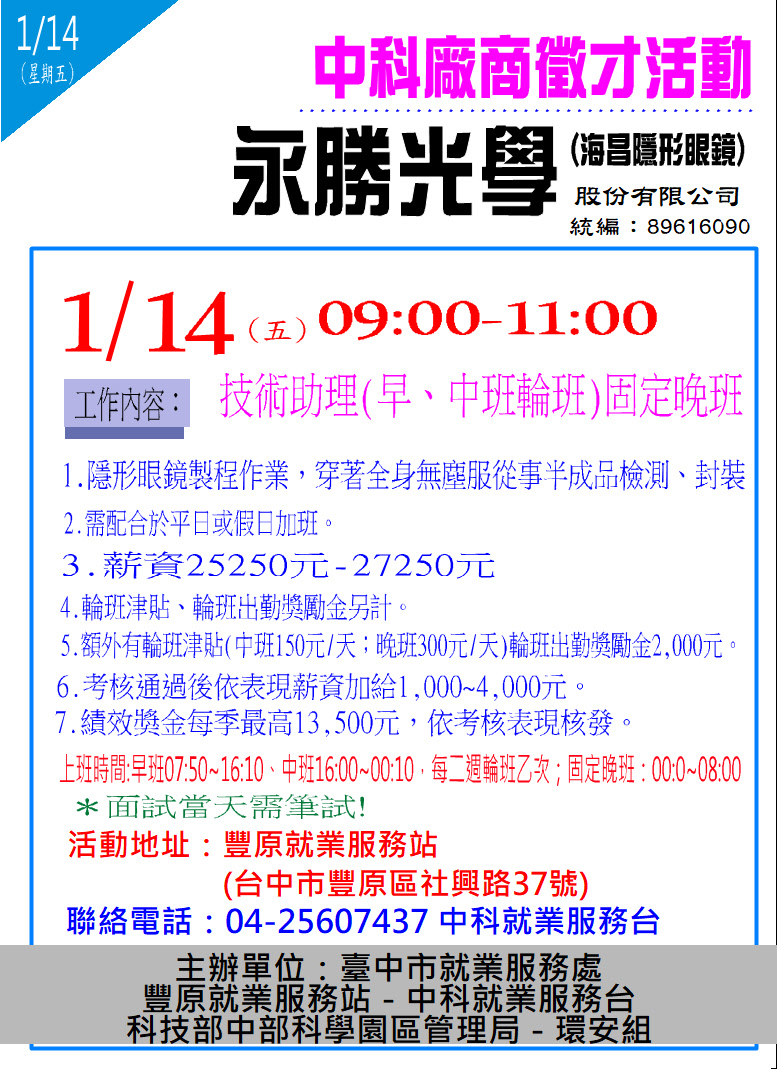 [單一徵才]永勝光學股份有限公司