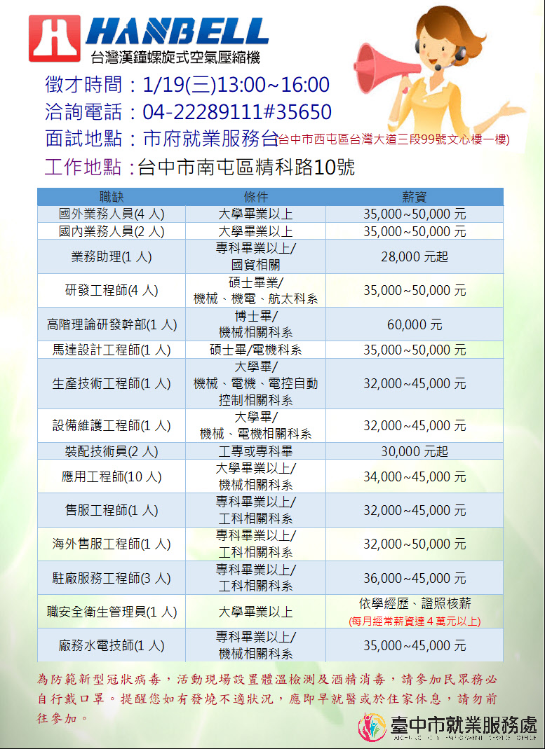 [單一徵才]漢鐘精機股份有限公司