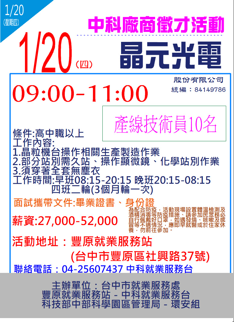 [單一徵才]晶元光電股份有限公司