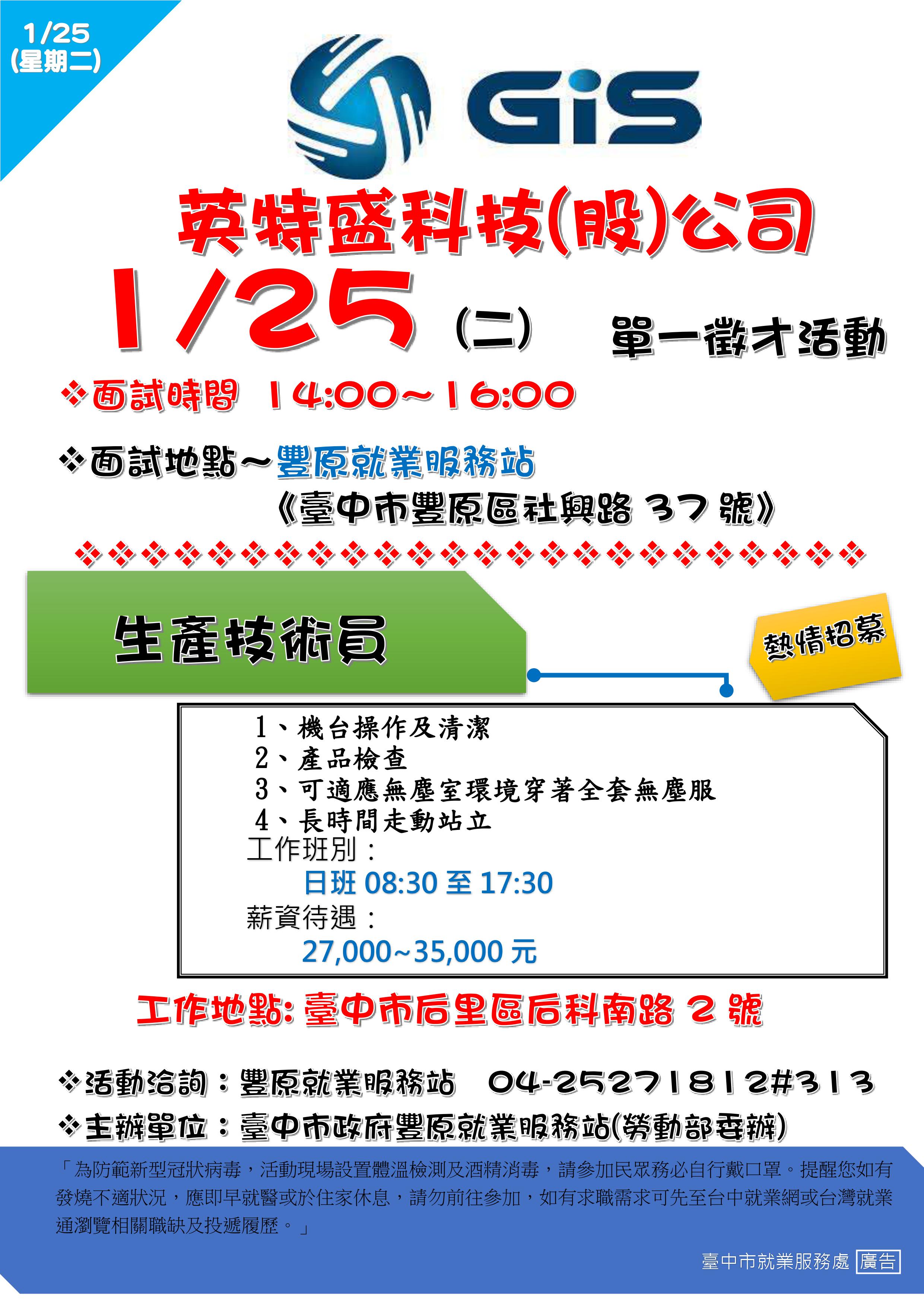 [單一徵才]英特盛科技股份有限公司