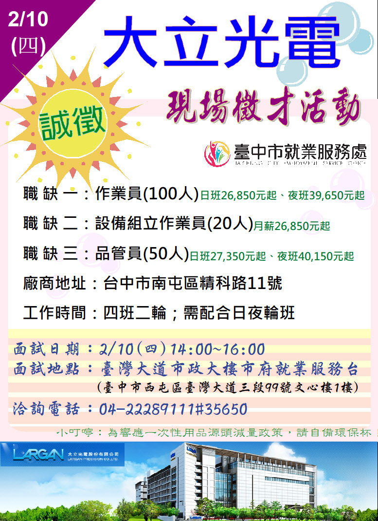 [單一徵才]大立光電股份有限公司