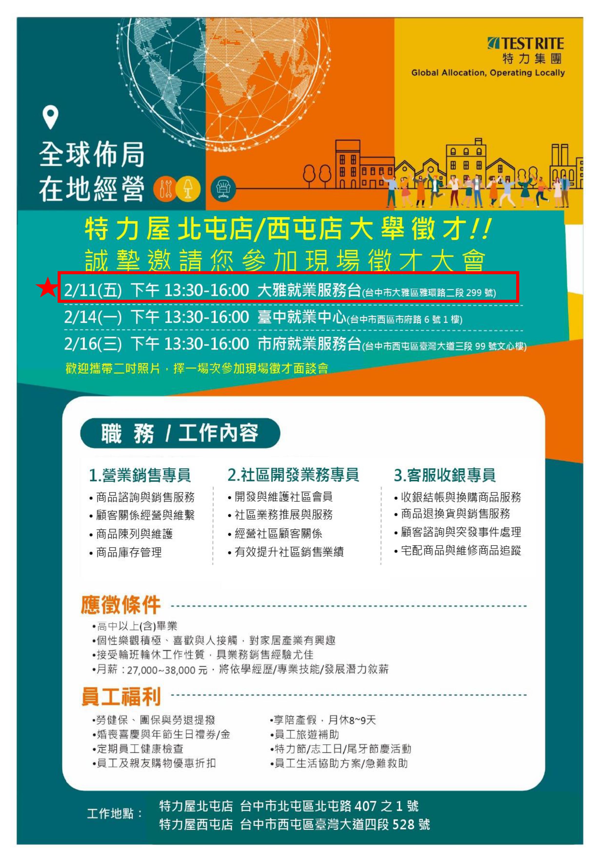 [單一徵才]特力屋股份有限公司