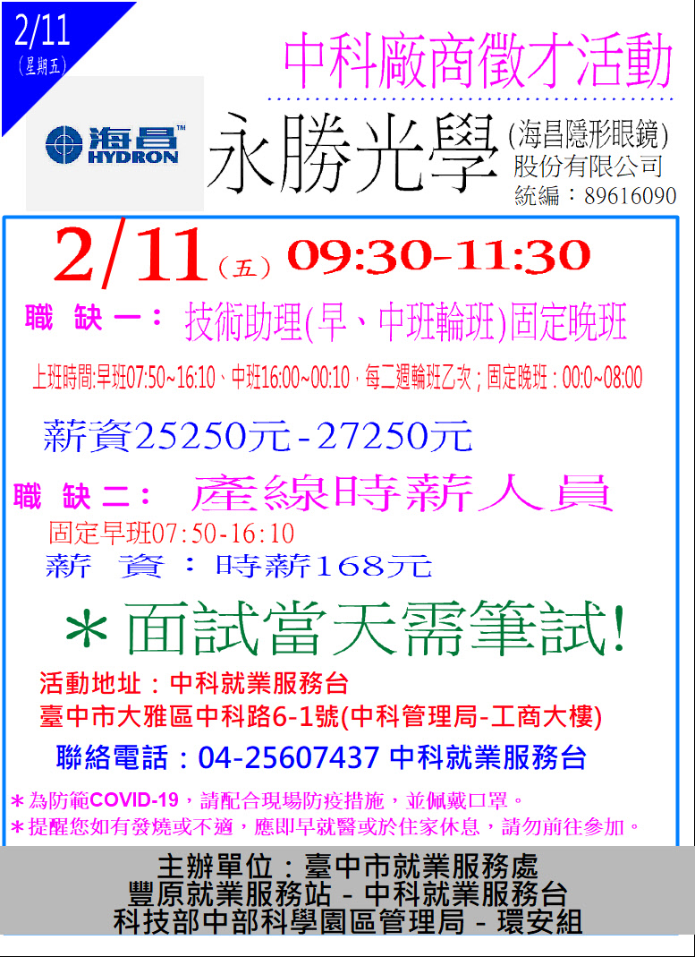 [單一徵才]永勝光學股份有限公司