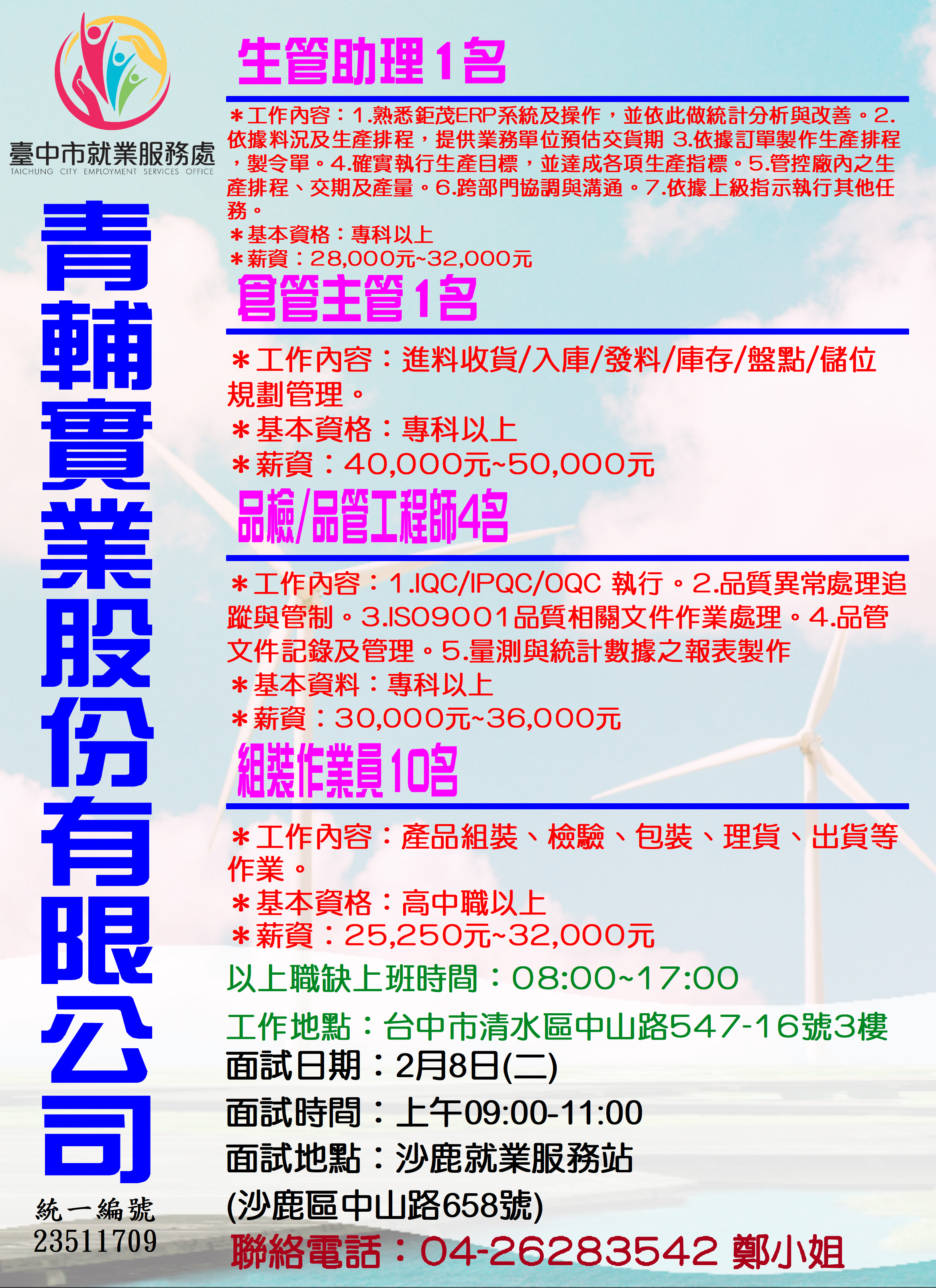 [單一徵才]青輔實業股份有限公司