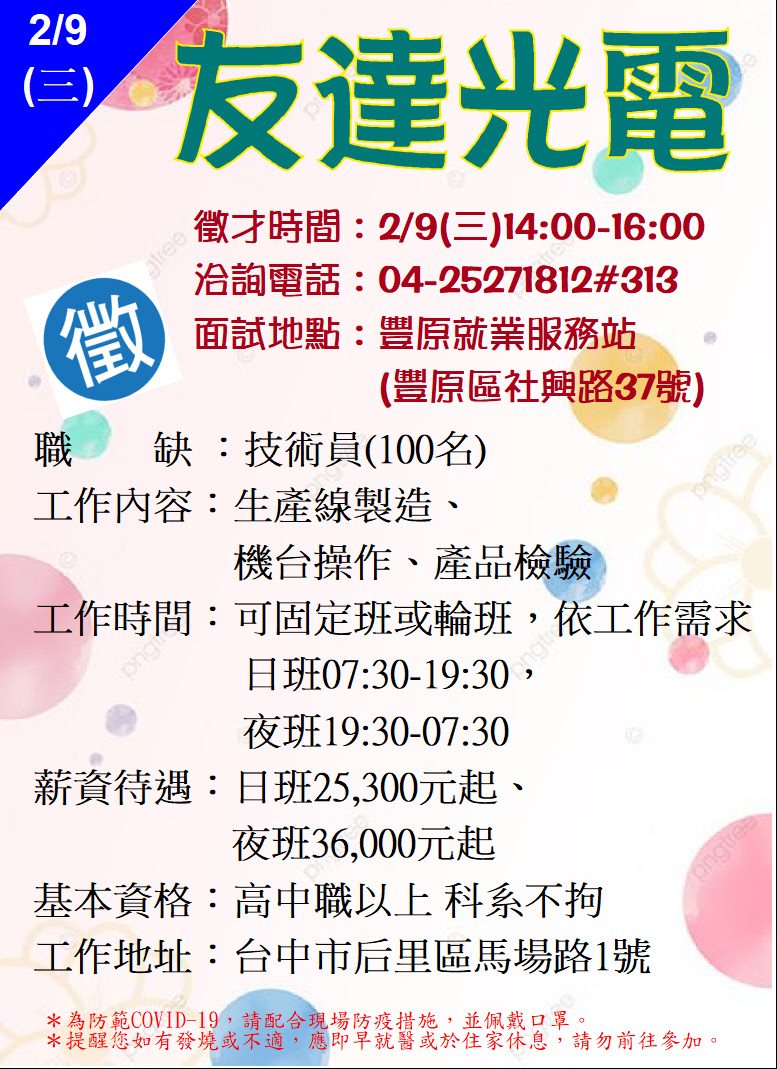 [單一徵才]友達光電股份有限公司
