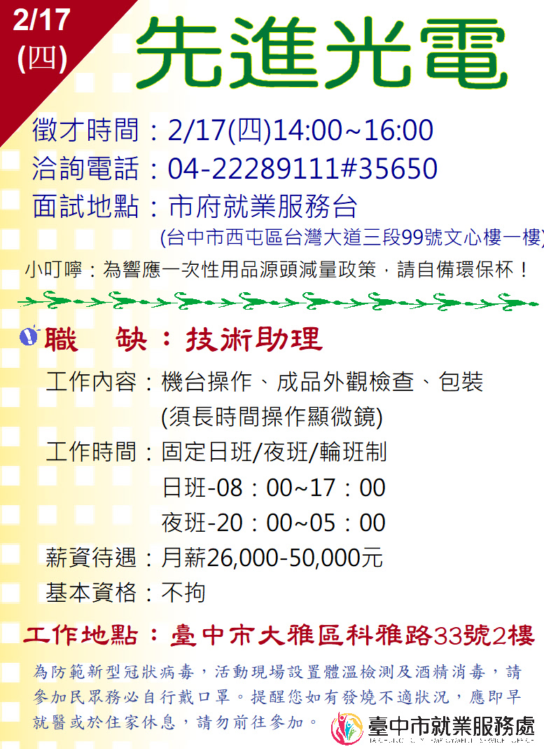 [單一徵才]先進光電科技股份有限公司