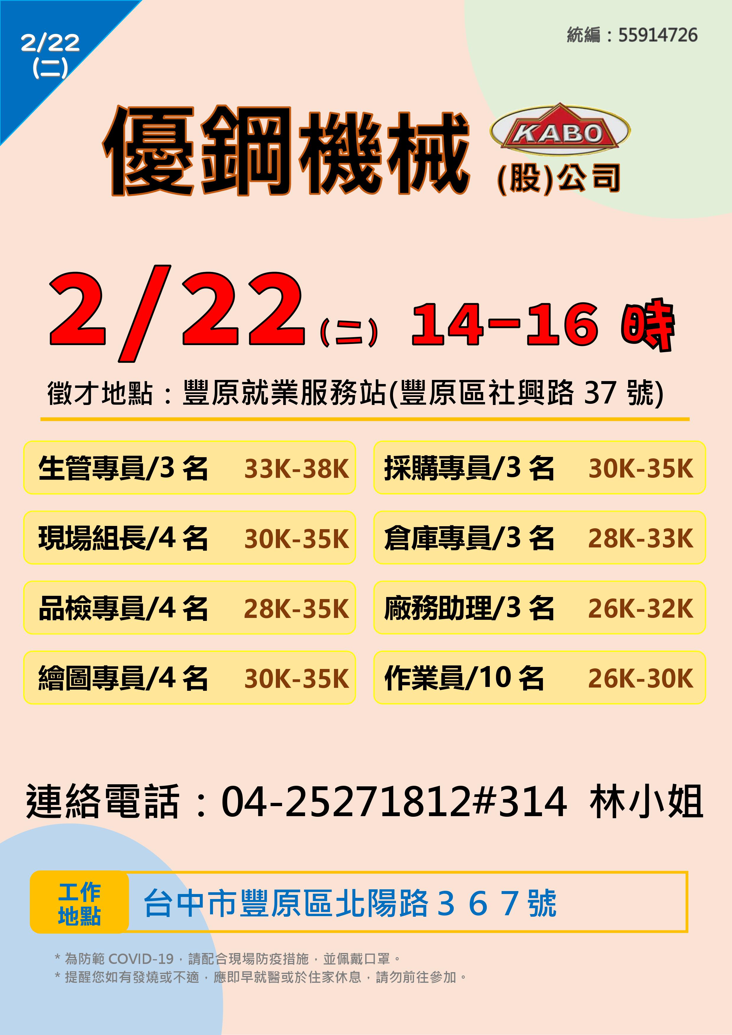 [單一徵才]優鋼機械股份有限公司
