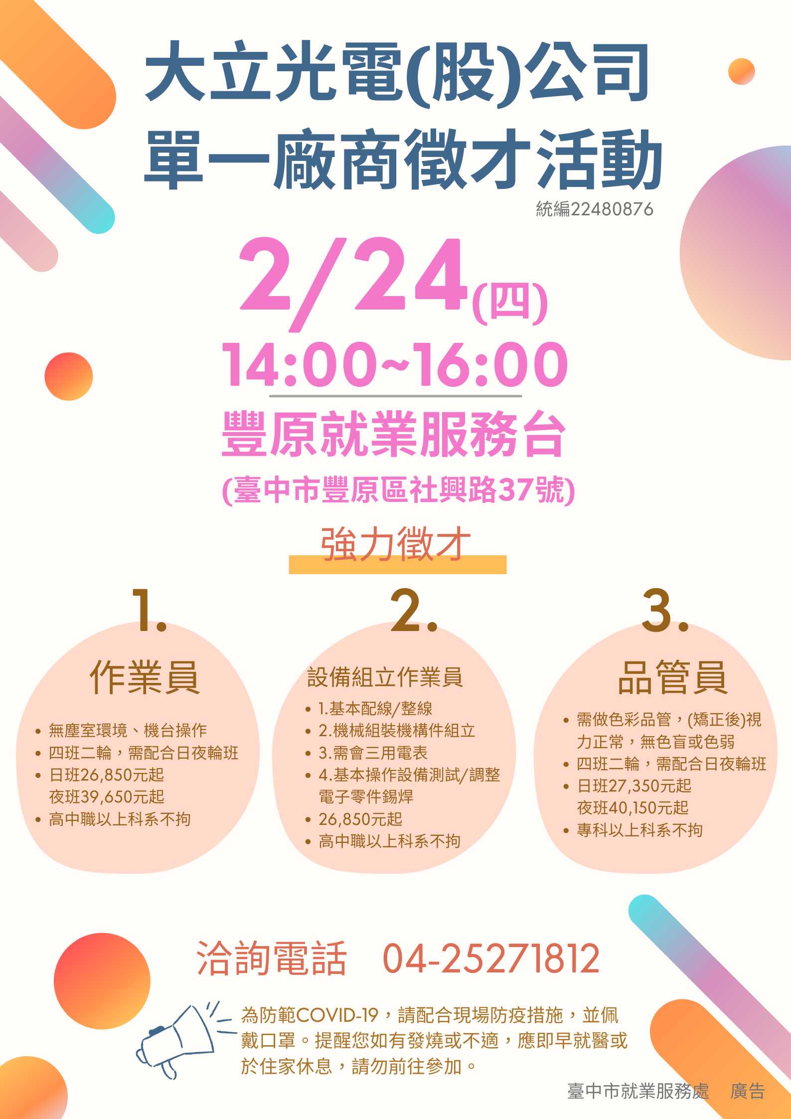 [單一徵才]大立光電股份有限公司