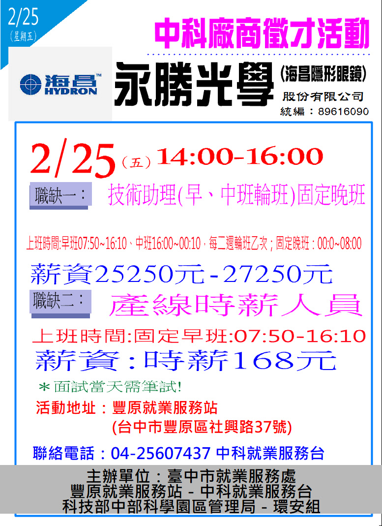 [單一徵才]永勝光學股份有限公司