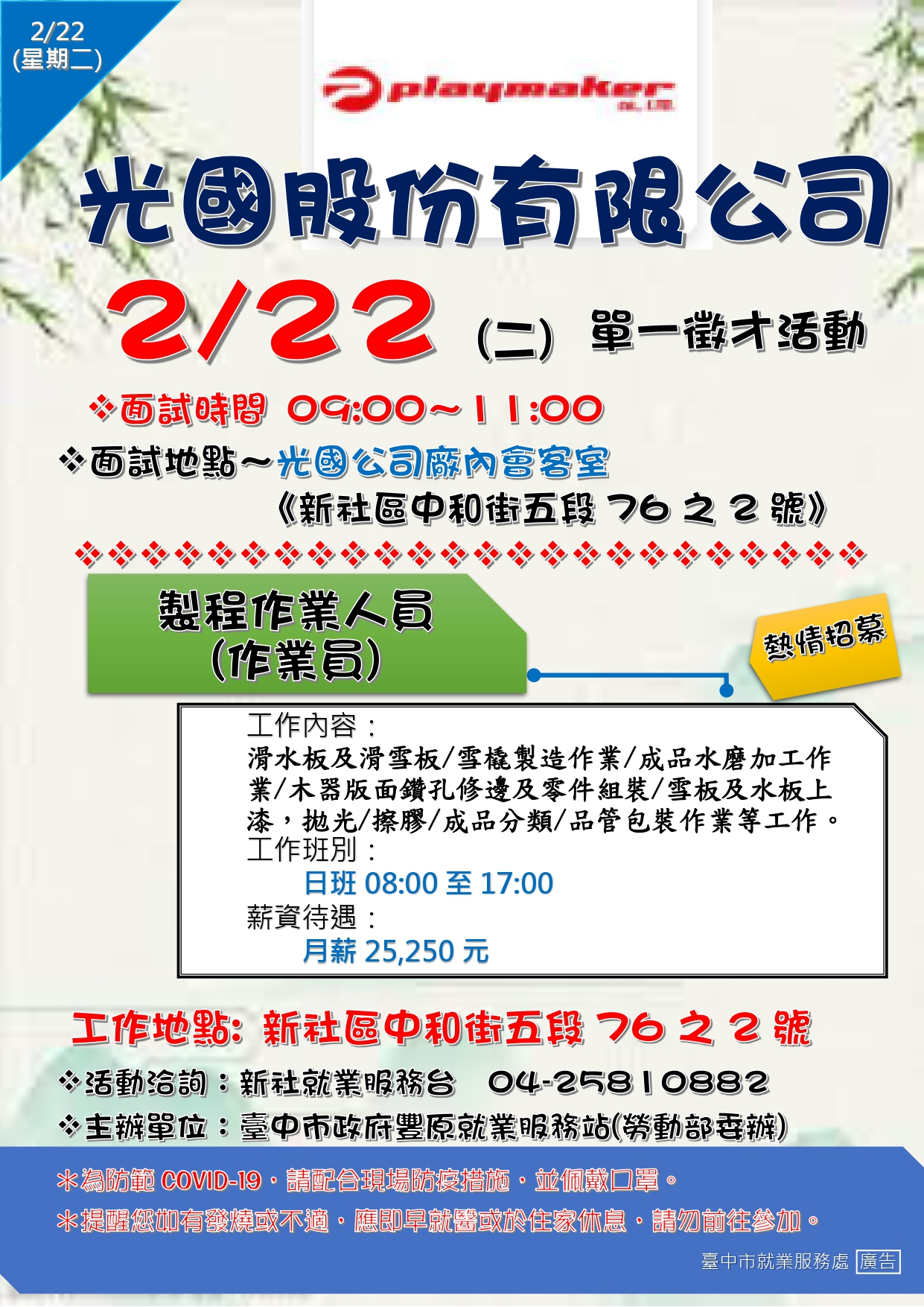 [單一徵才]光國股份有限公司