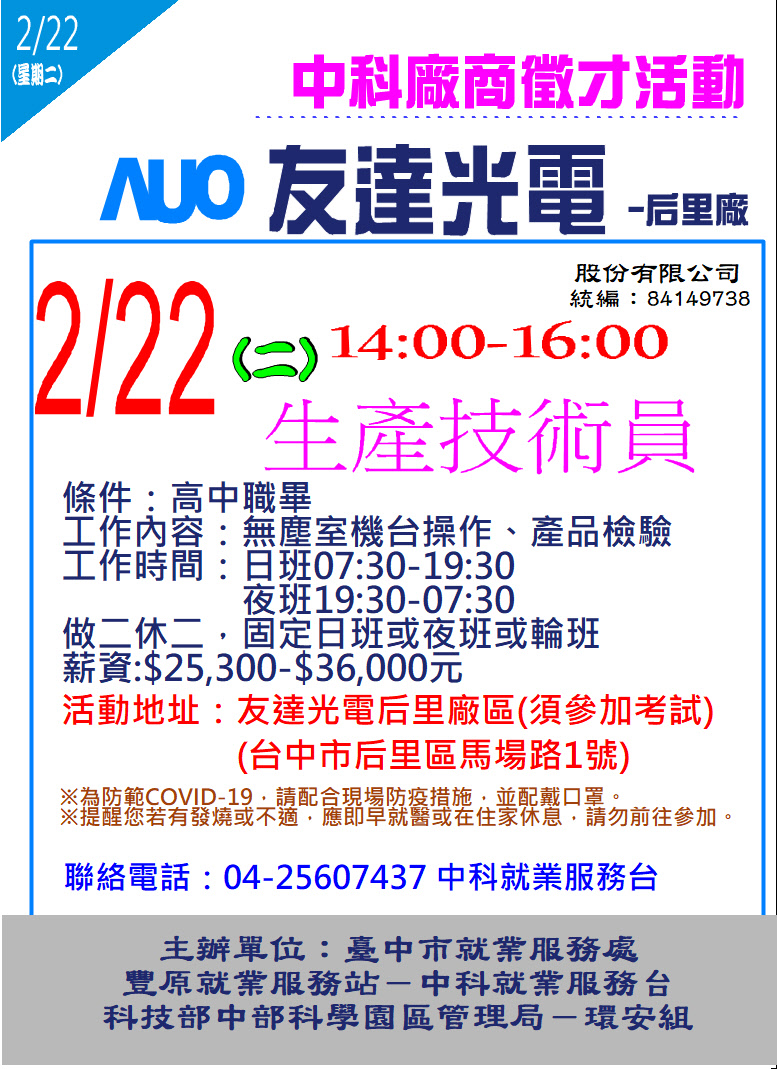 [單一徵才[]友達光電股份有限公司