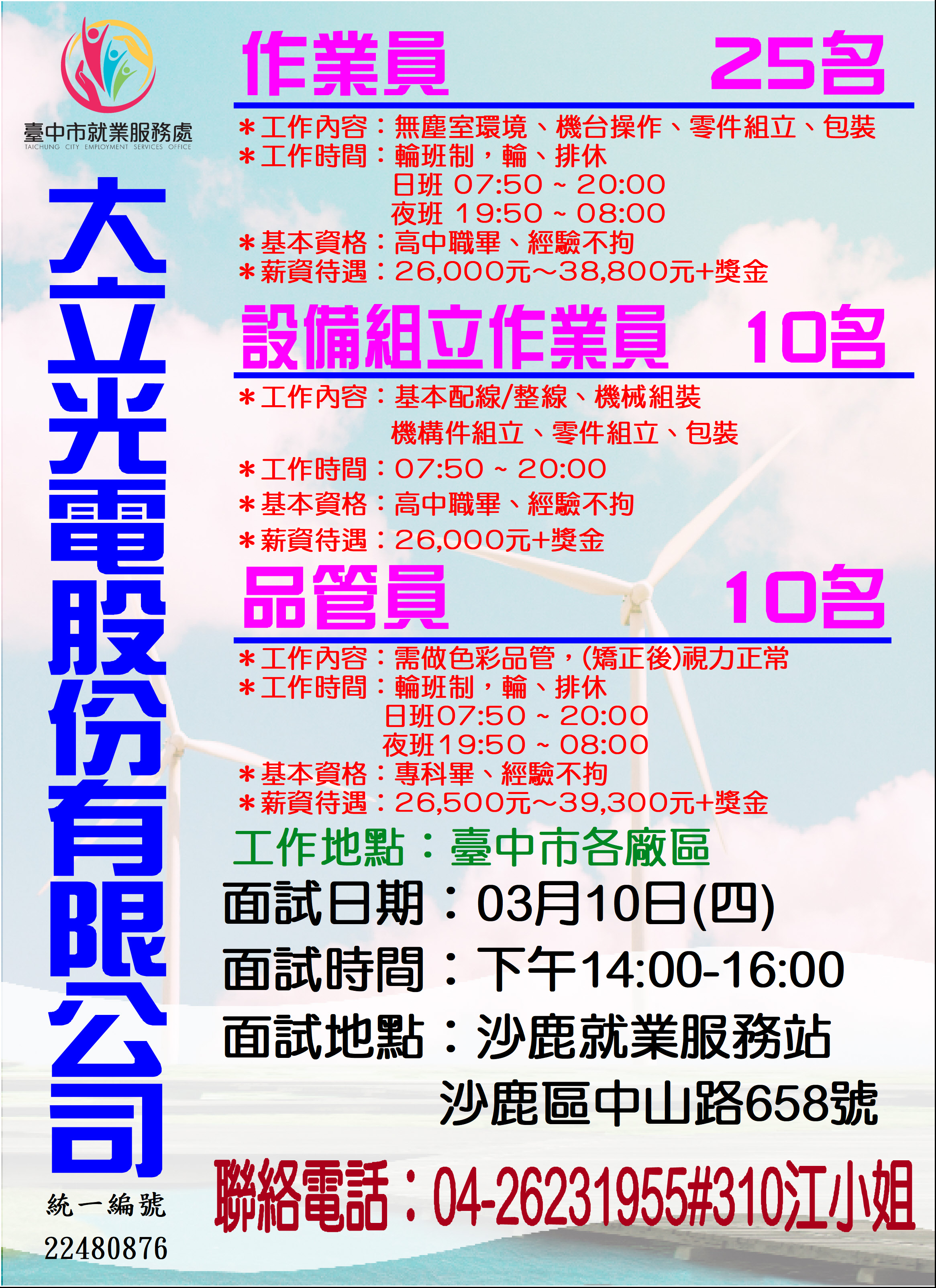[單一徵才]大立光電股份有限公司