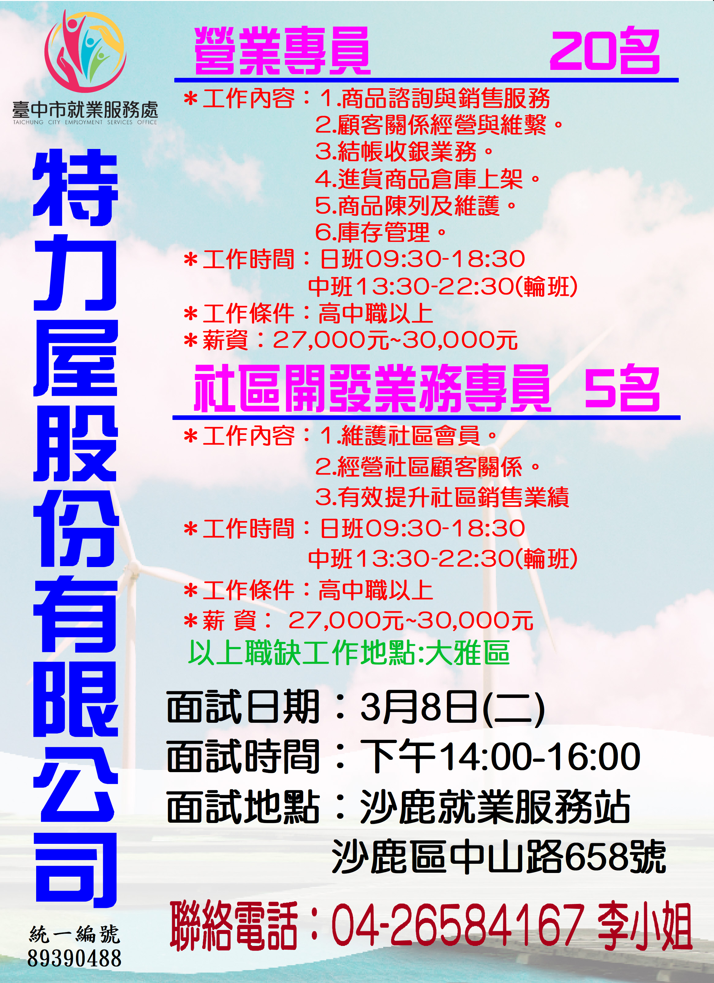 [單一徵才]特力屋股份有限公司