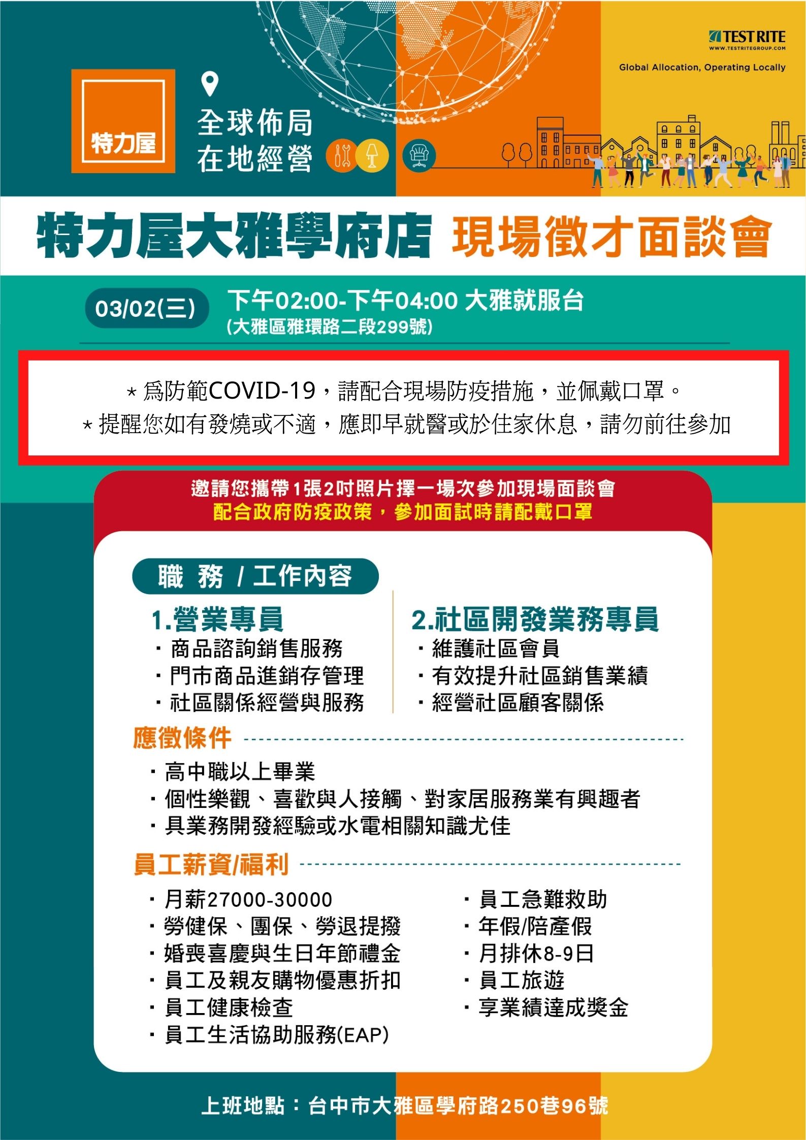 [單一徵才]特力屋股份有限公司