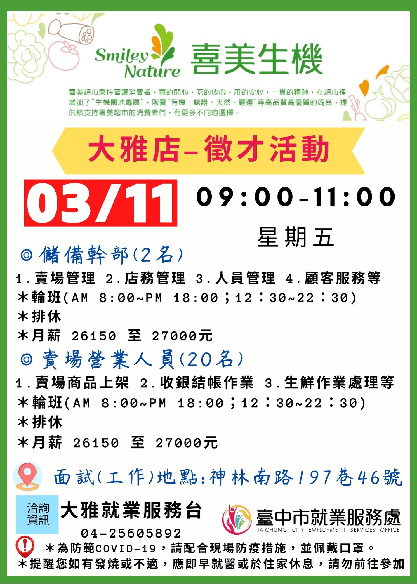 [單一徵才]金喜美股份有限公司