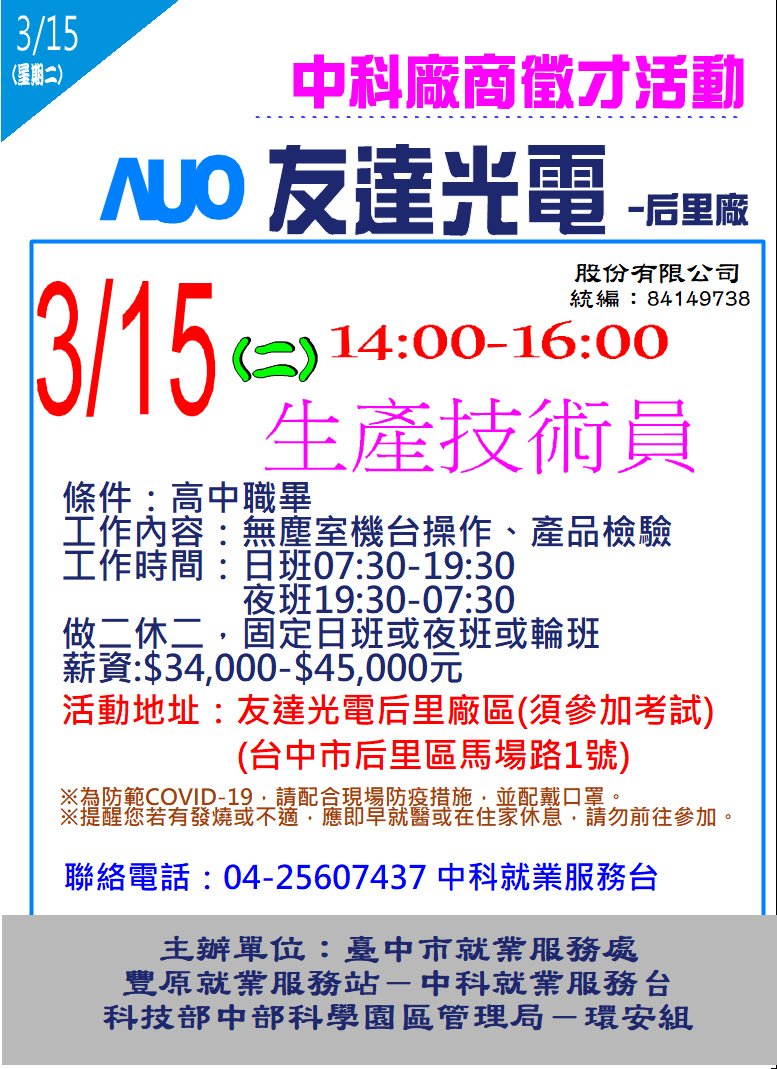 [單一徵才]友達光電股份有限公司