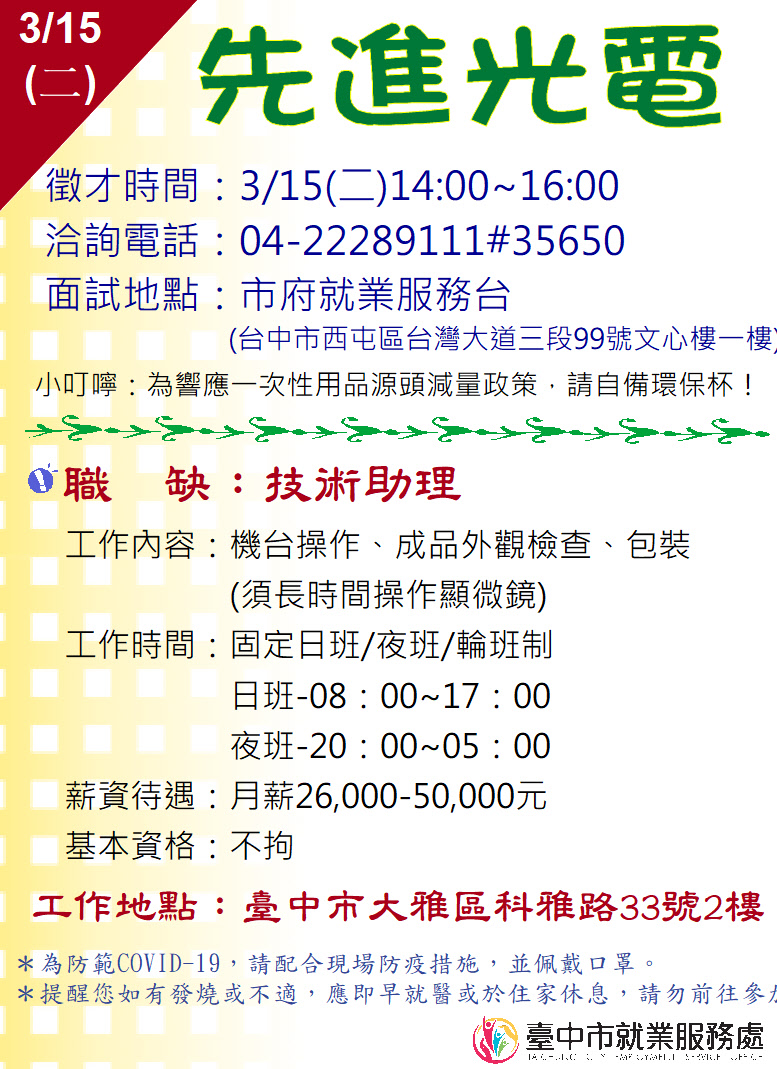 [單一徵才]先進光電科技股份有限公司