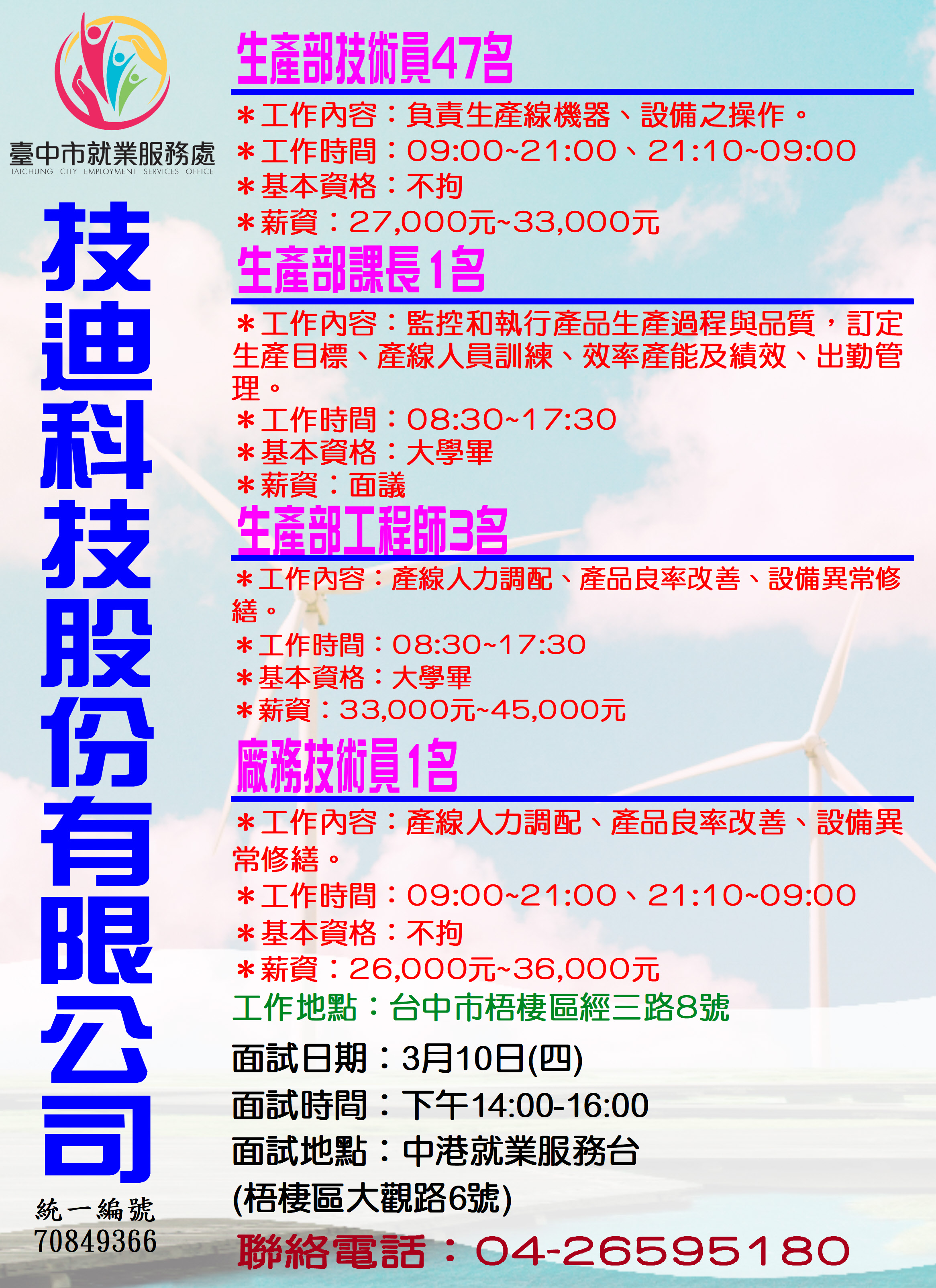 [單一徵才]技迪科技股份有限公司