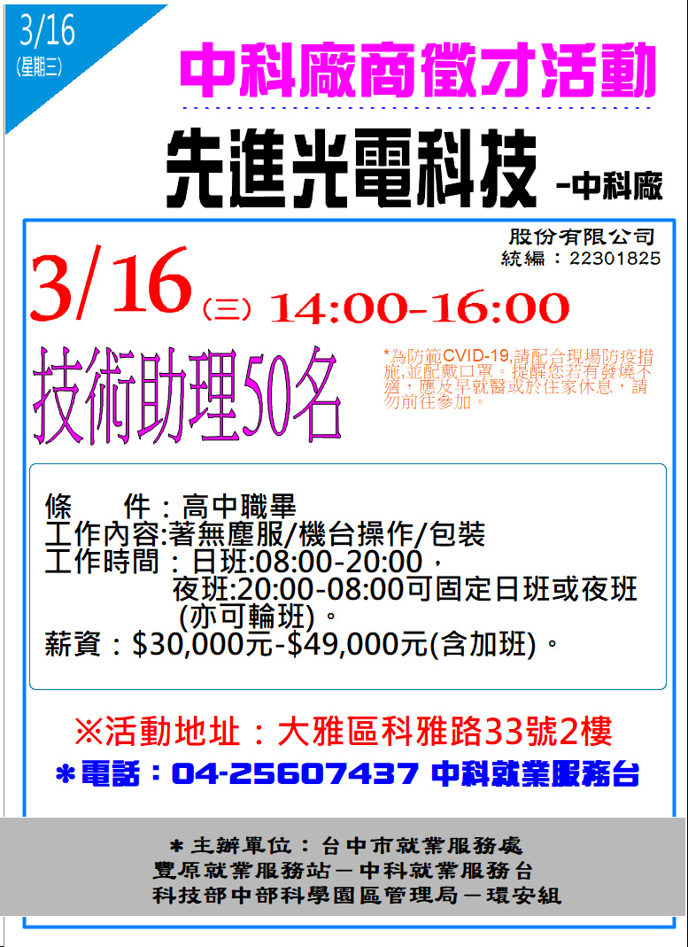 [單一徵才]先進光電股份有限公司