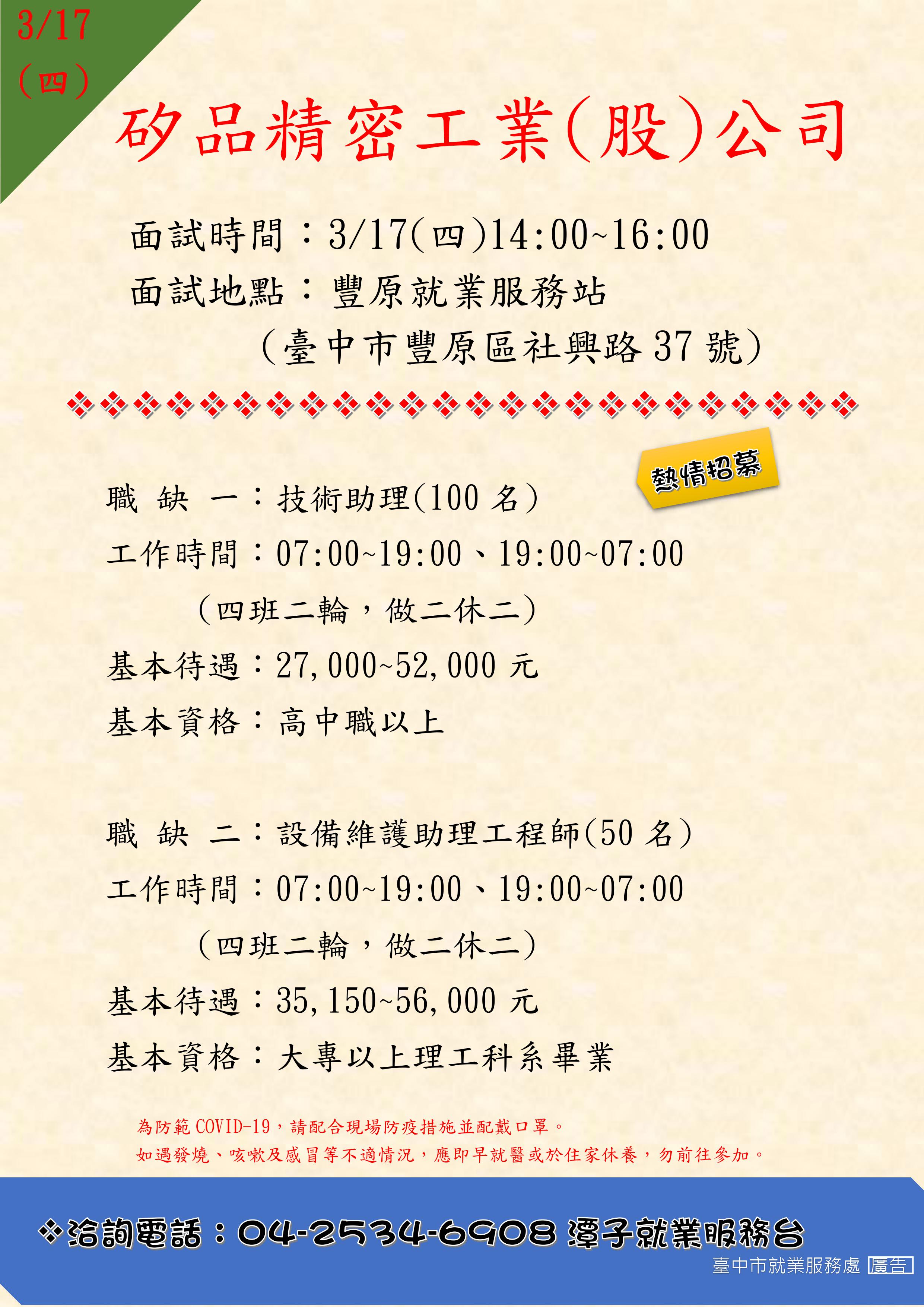 [單一徵才]矽品精密工業股份有限公司