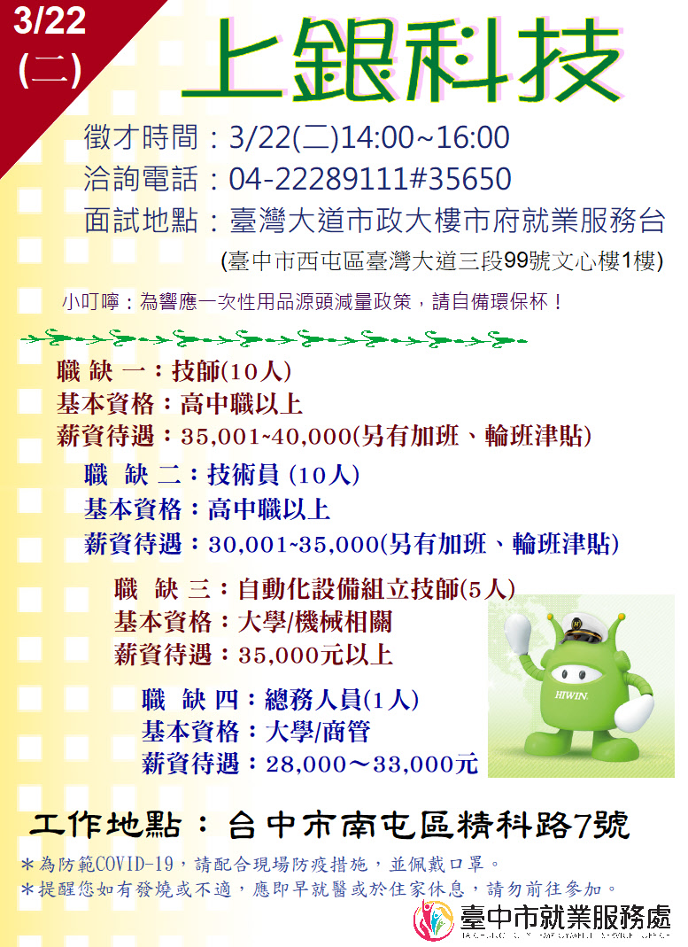 [單一徵才]上銀科技股份有限公司