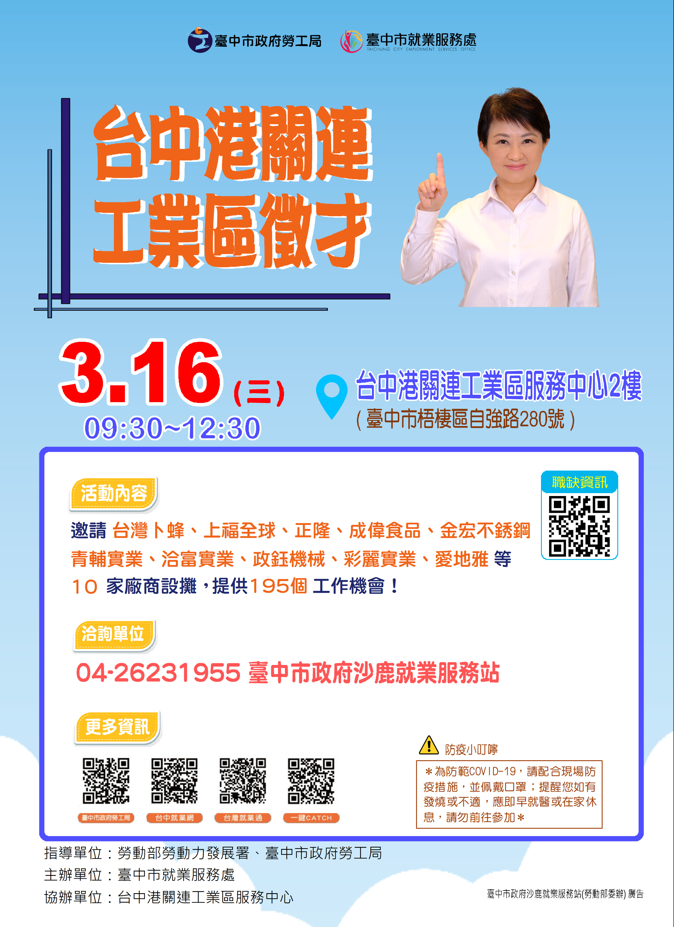 [聯合徵才]臺中市政府2022「台中港關連工業區」徵才活動