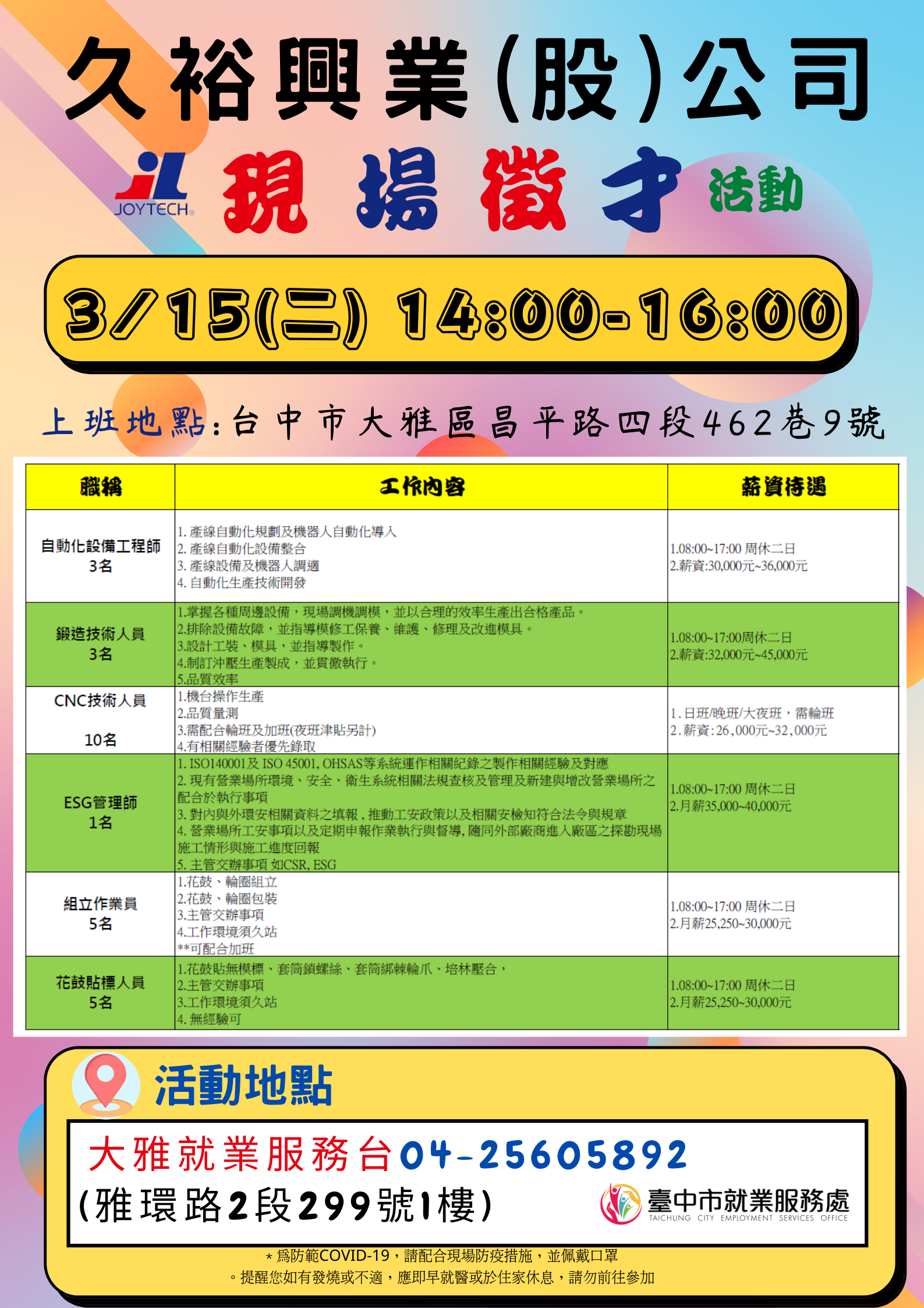 [單一徵才]久裕興業科技股份有限公司