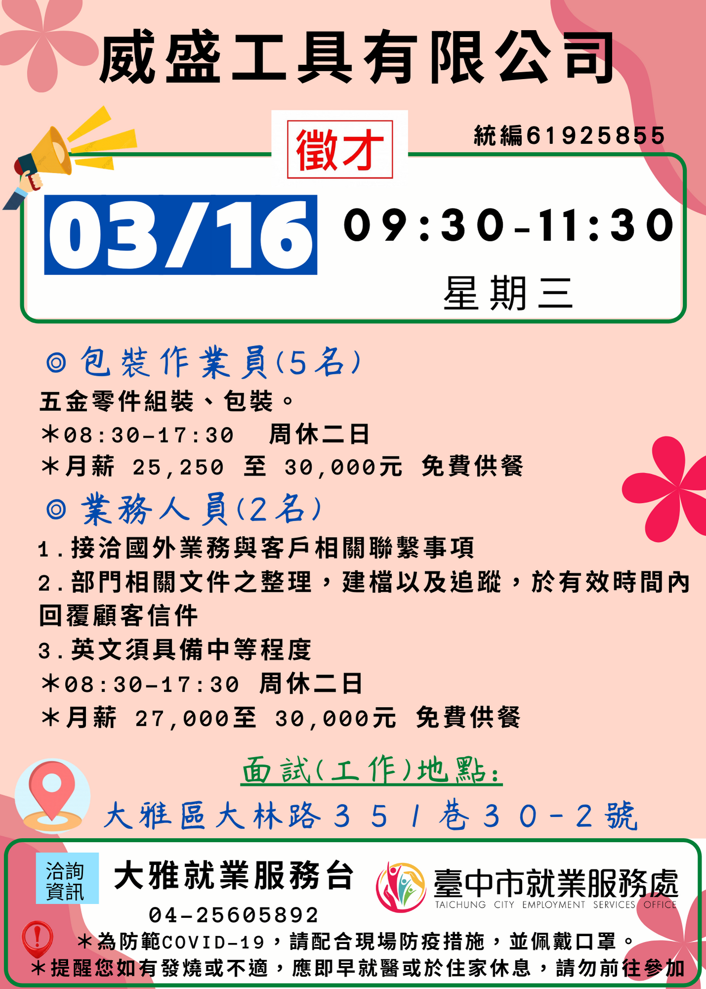 [單一徵才]威盛工具有限公司