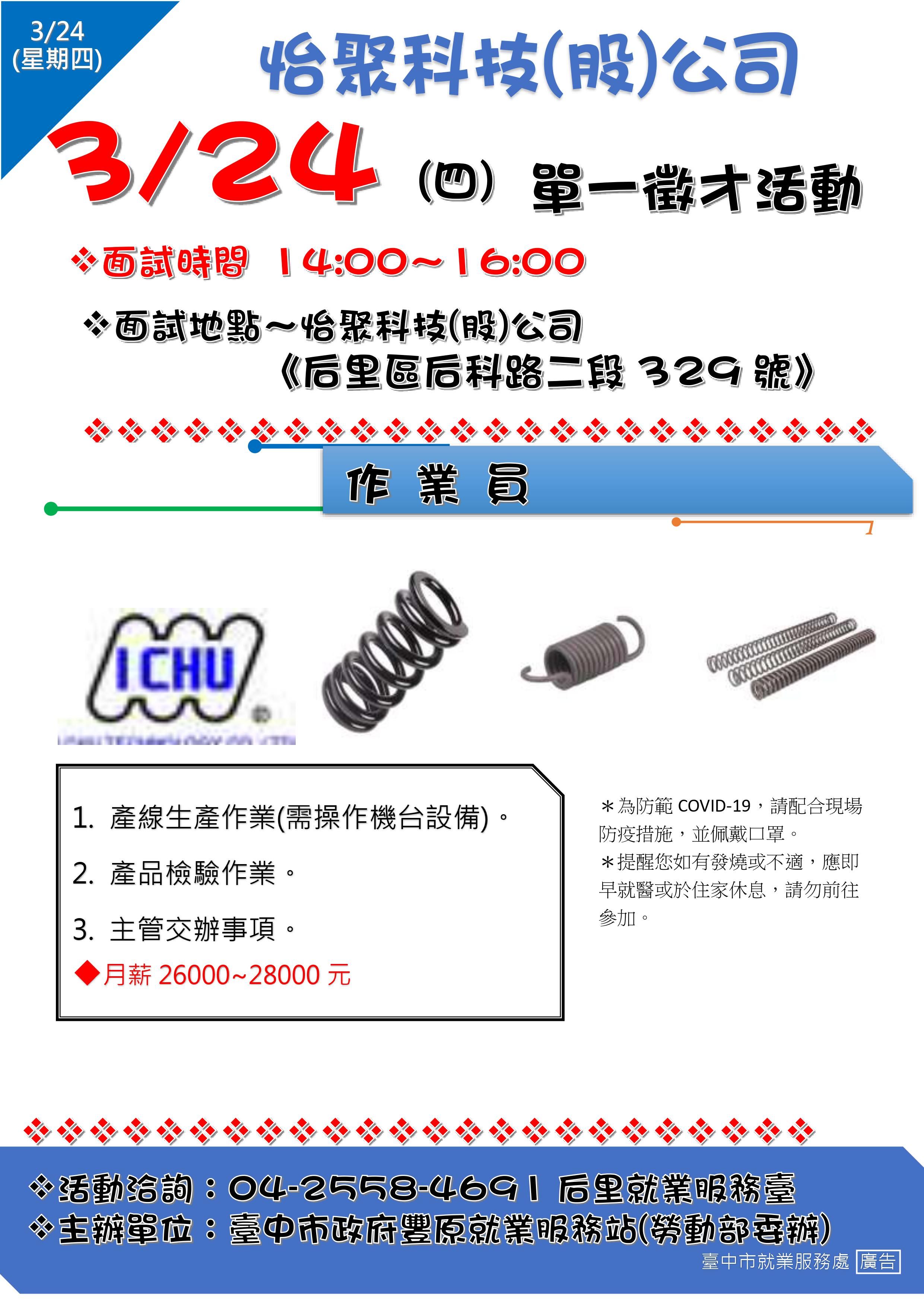 [單一徵才]怡聚科技股份有限公司