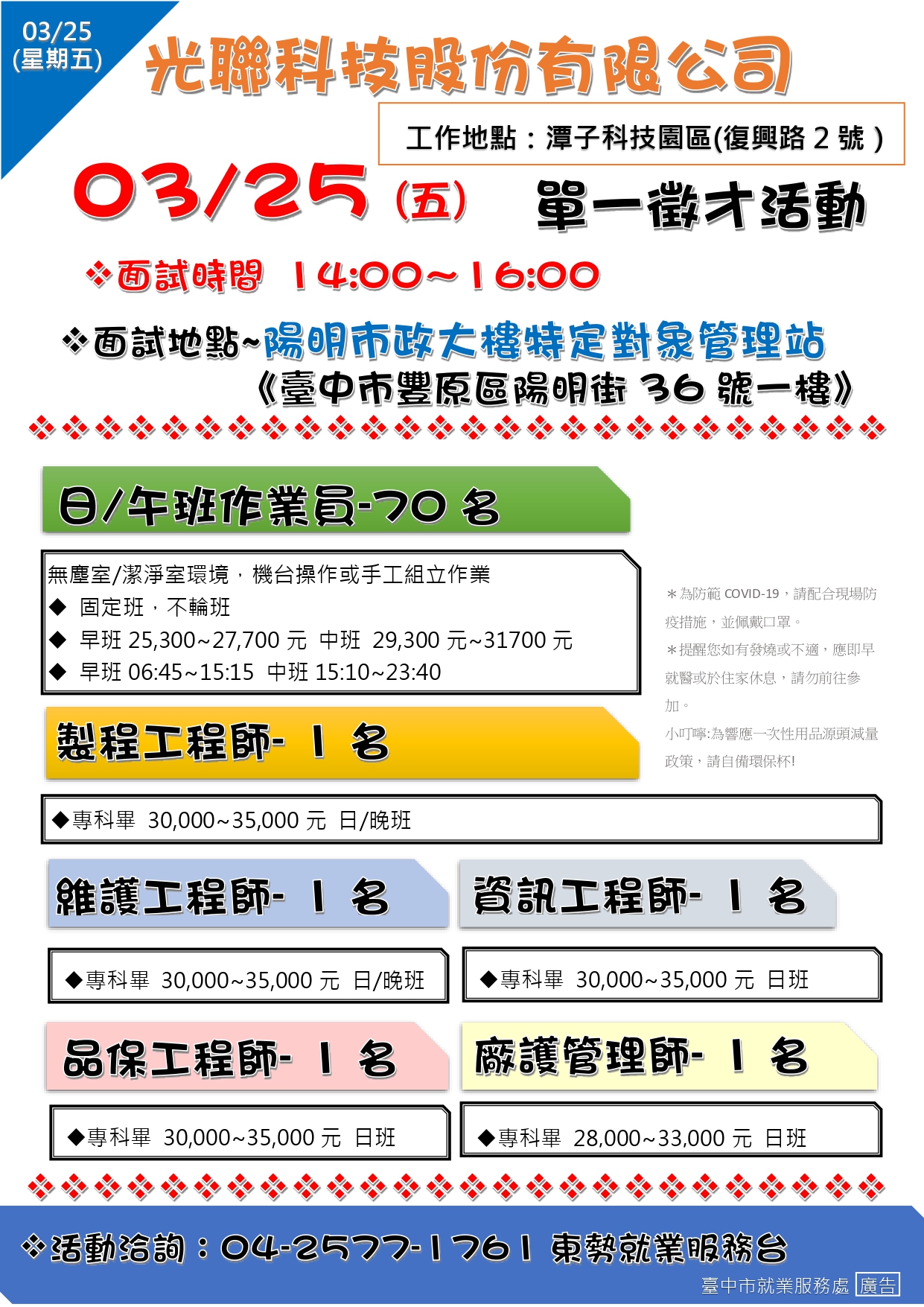 [單一徵才]光聯科技股份有限公司
