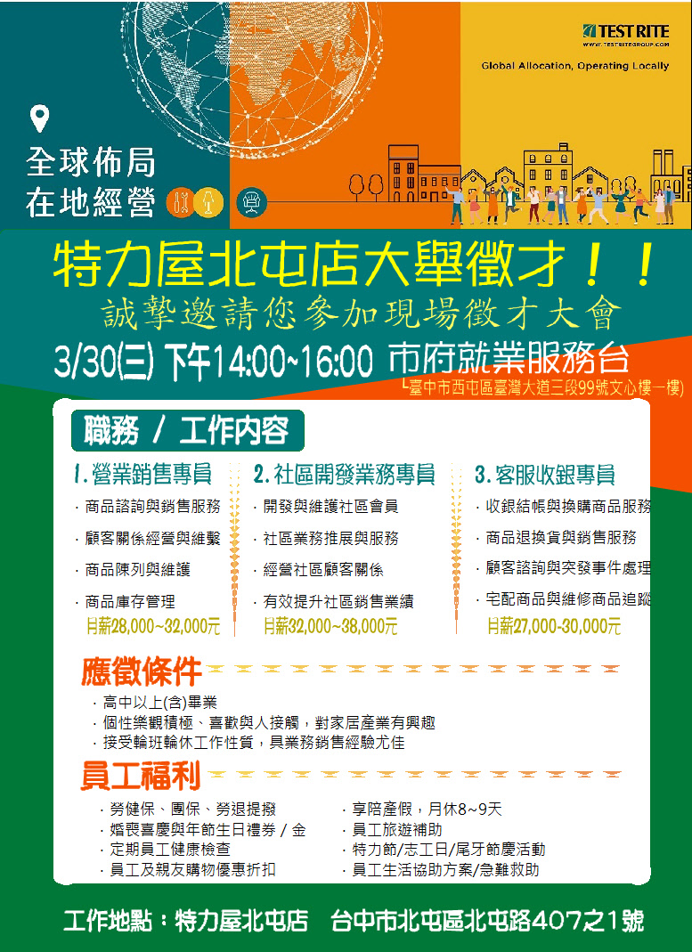[單一徵才]特力屋股份有限公司