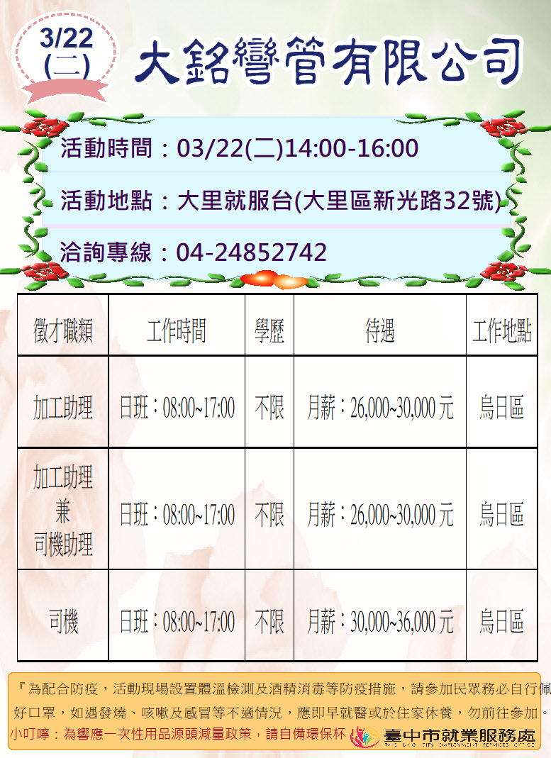 [單一徵才]大銘彎管有限公司