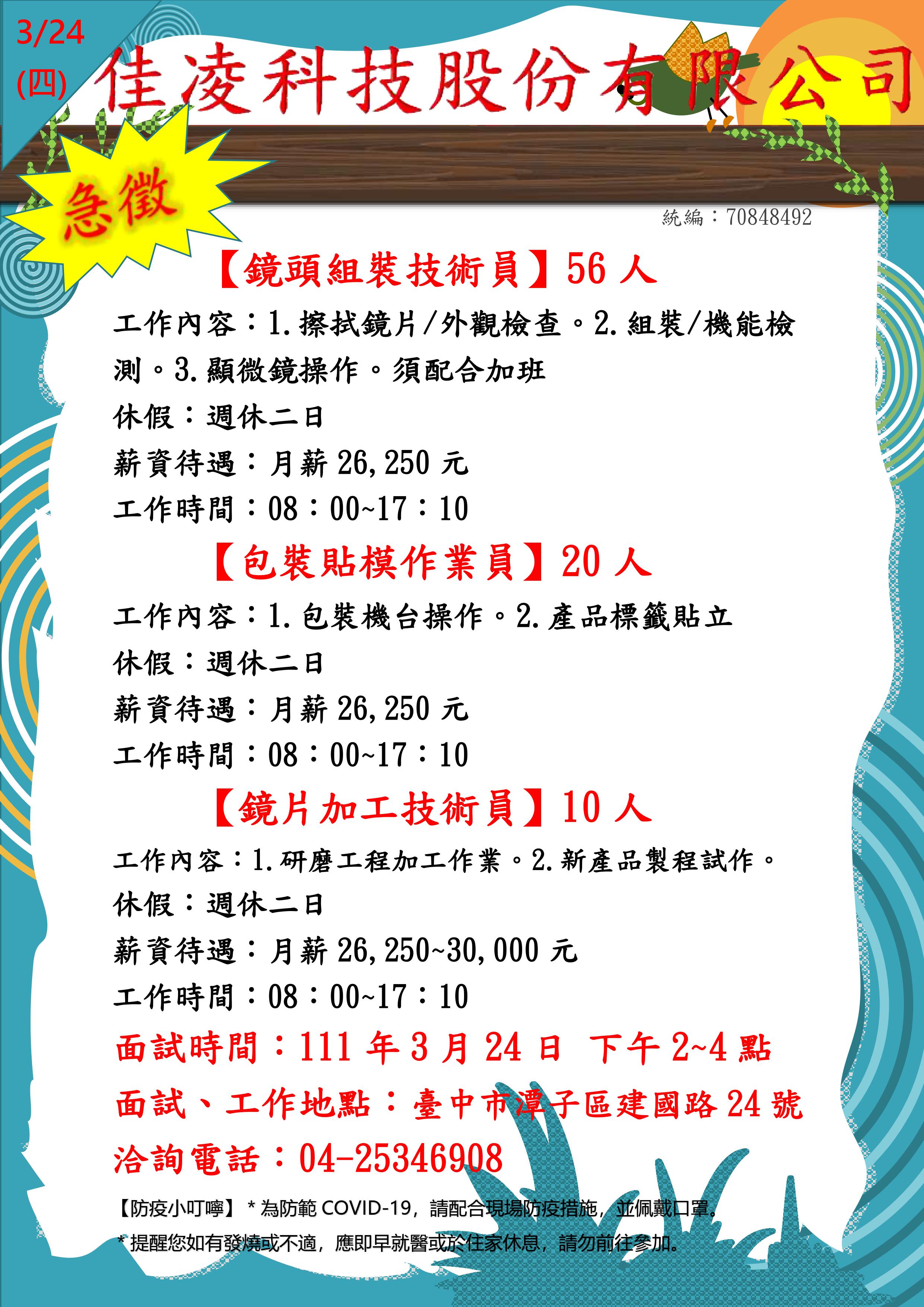 [單一徵才]佳凌科技股份有限公司