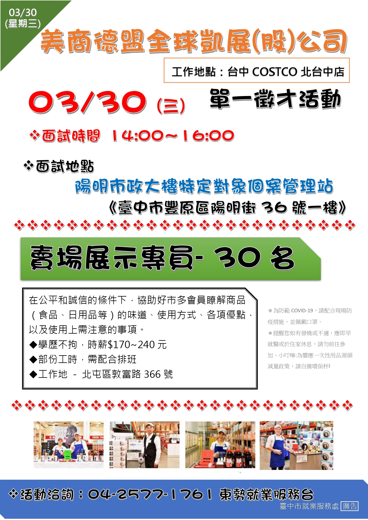[單一徵才美商德盟全球凱展股份有限公司台灣分公司