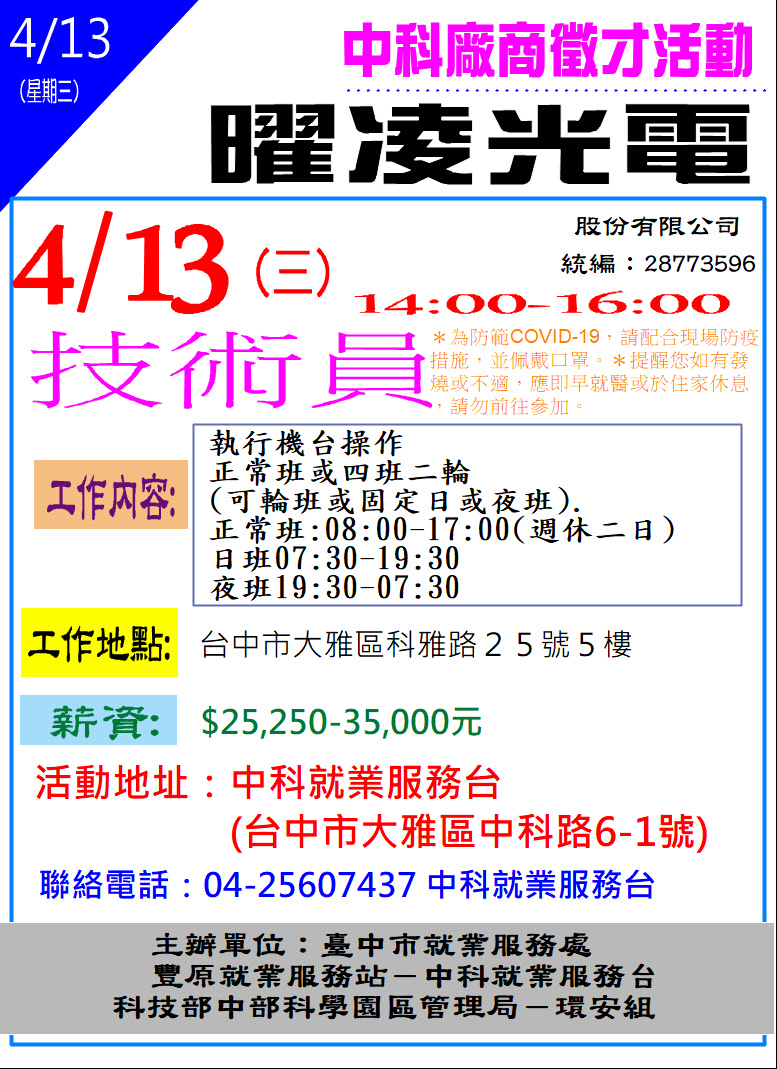 [單一徵才]曜凌光電股份有限公司