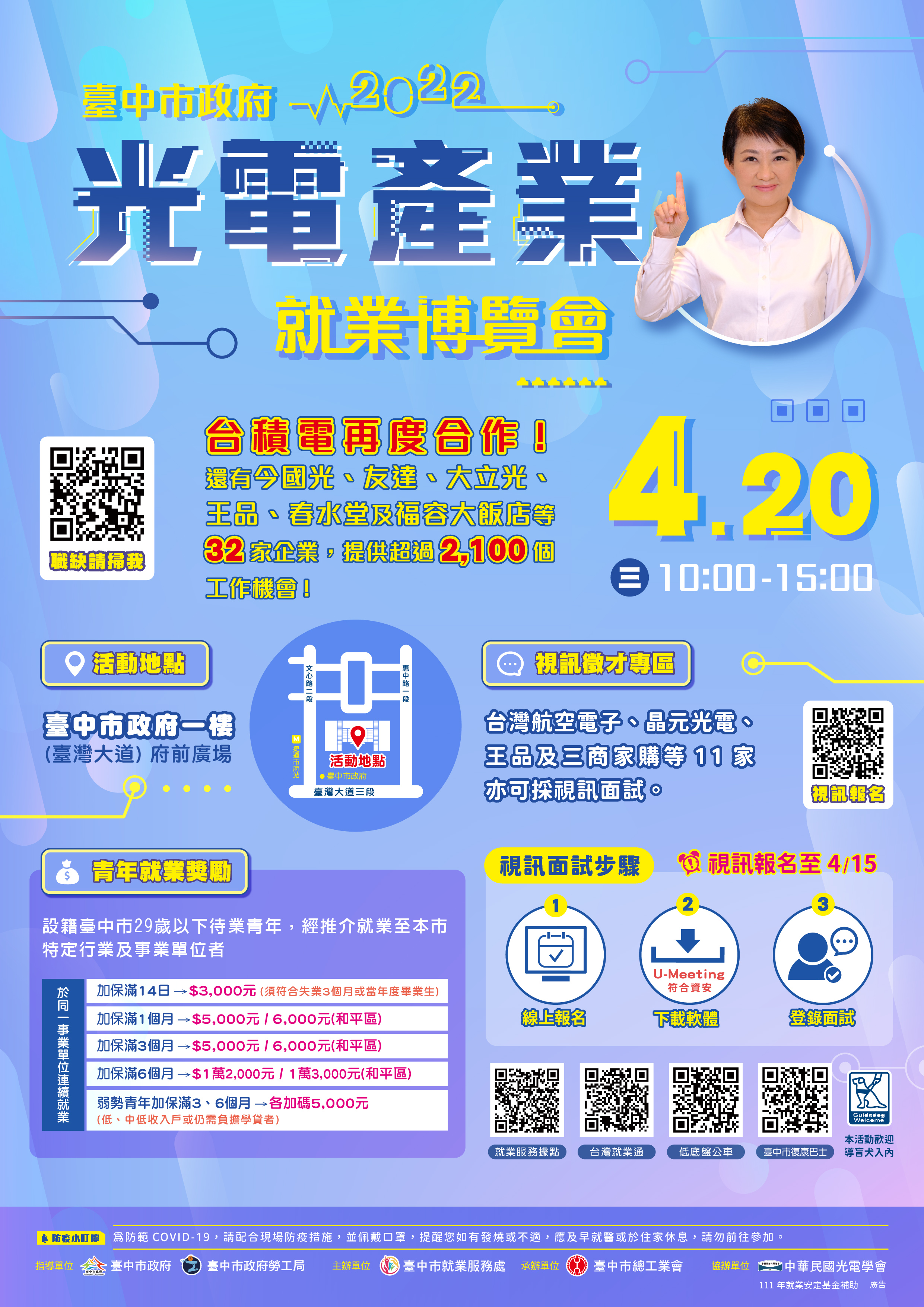 2022光電產業就業博覽會-視訊報名區