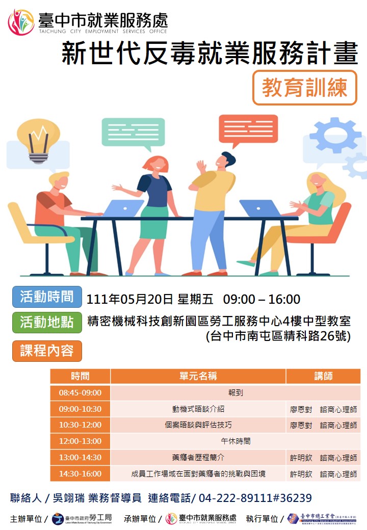 新世代反毒就業服務計畫- 教育訓練