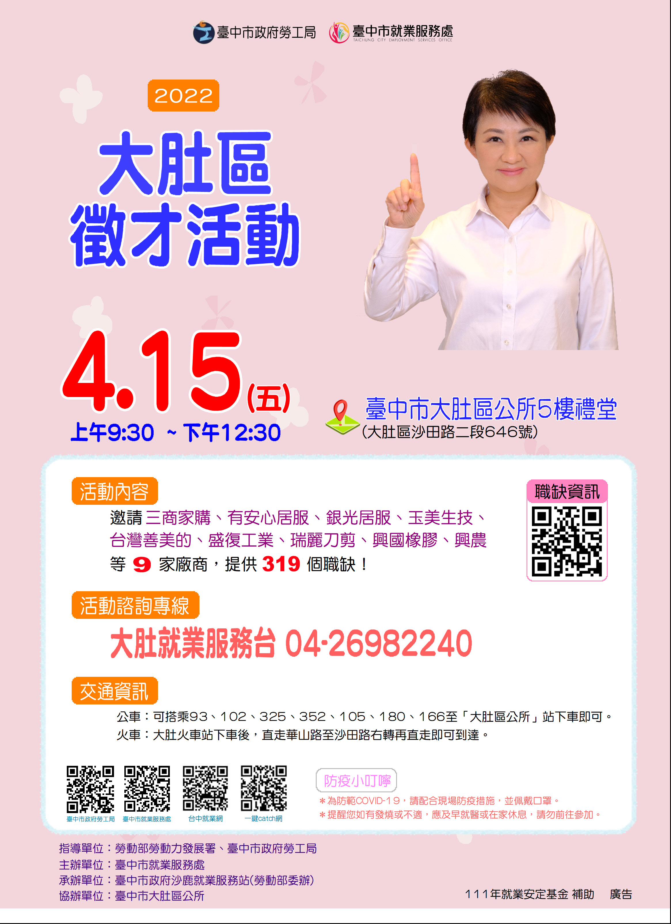 [聯合徵才]臺中市政府2022「大肚區」徵才活動