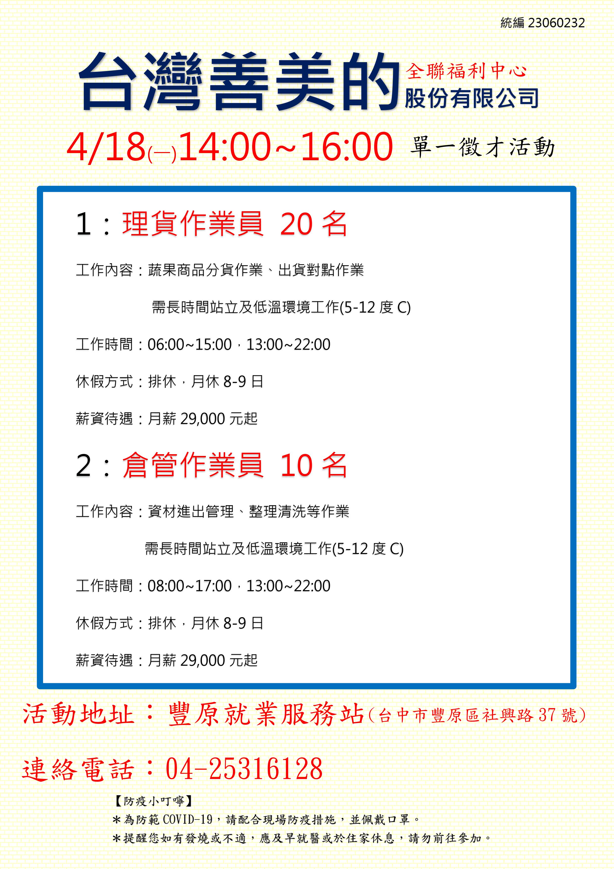 [單一徵才]台灣善美的股份有限公司