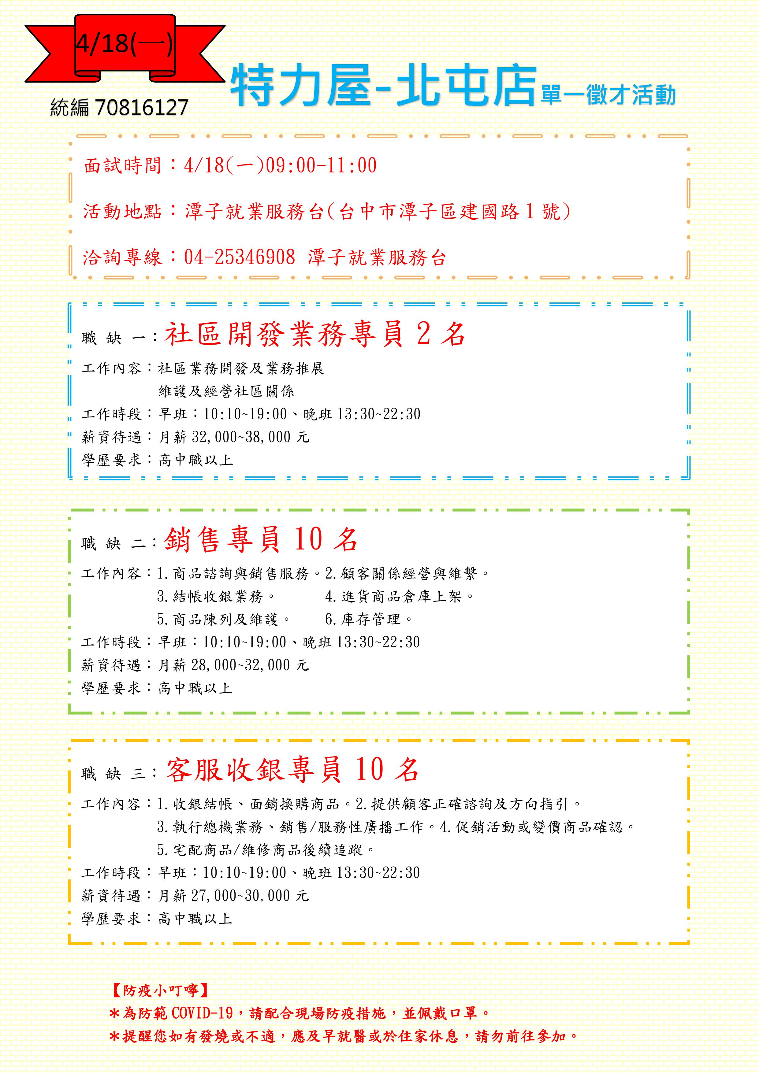 [單一徵才]特力屋股份有限公司北屯分公司