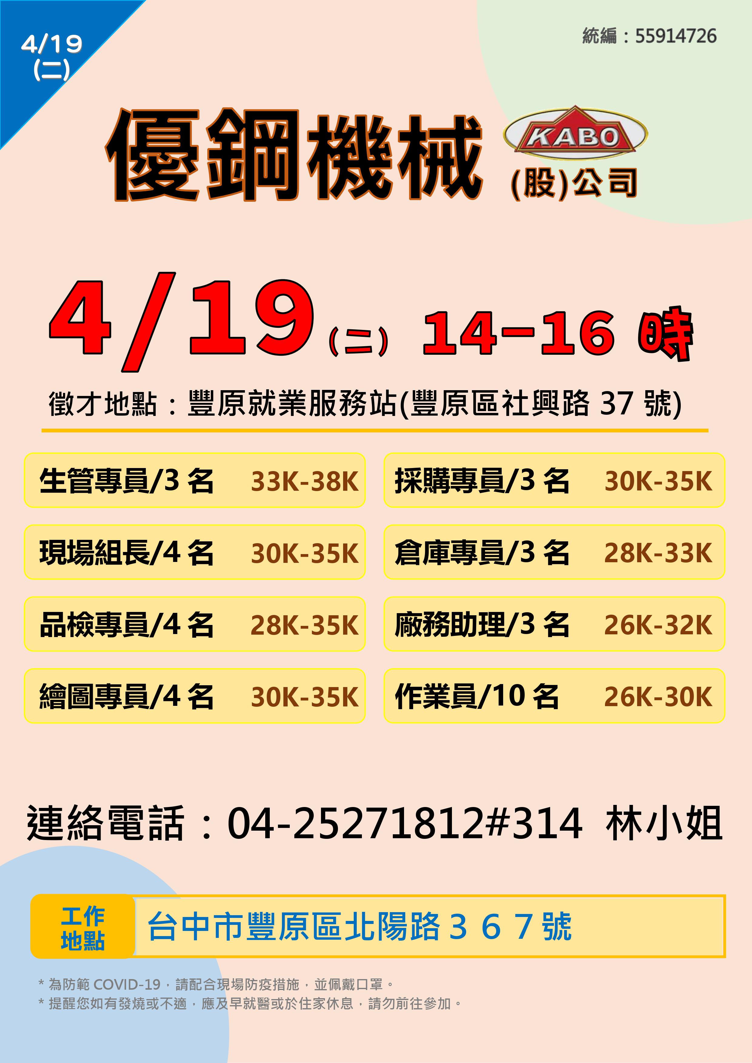 [單一徵才]🚫暫緩辦理🚫優鋼機械股份有限公司