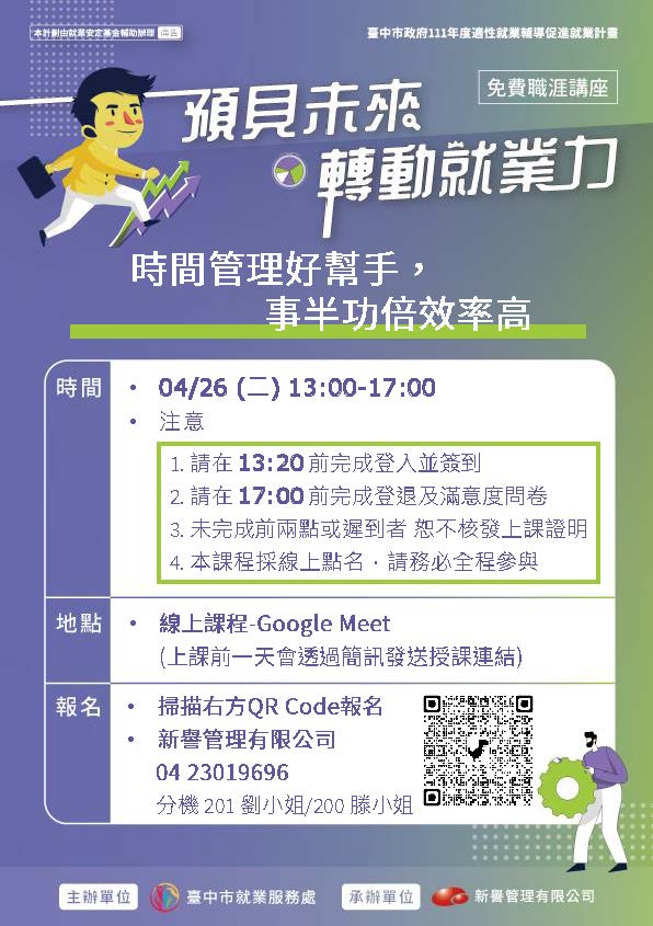 適性就業輔導促進就業計畫