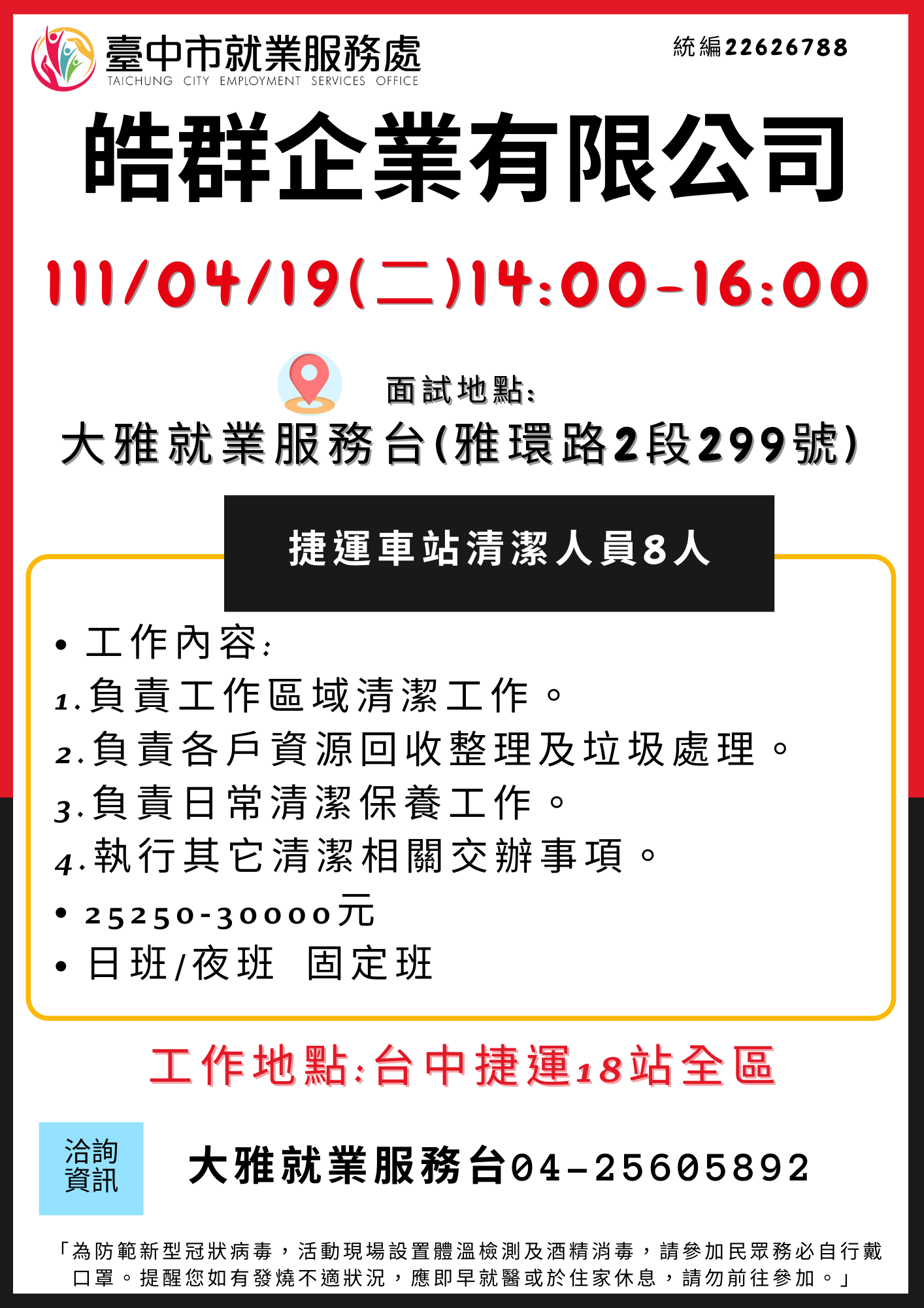 [單一徵才]🚫暫緩辦理🚫皓群企業有限公司