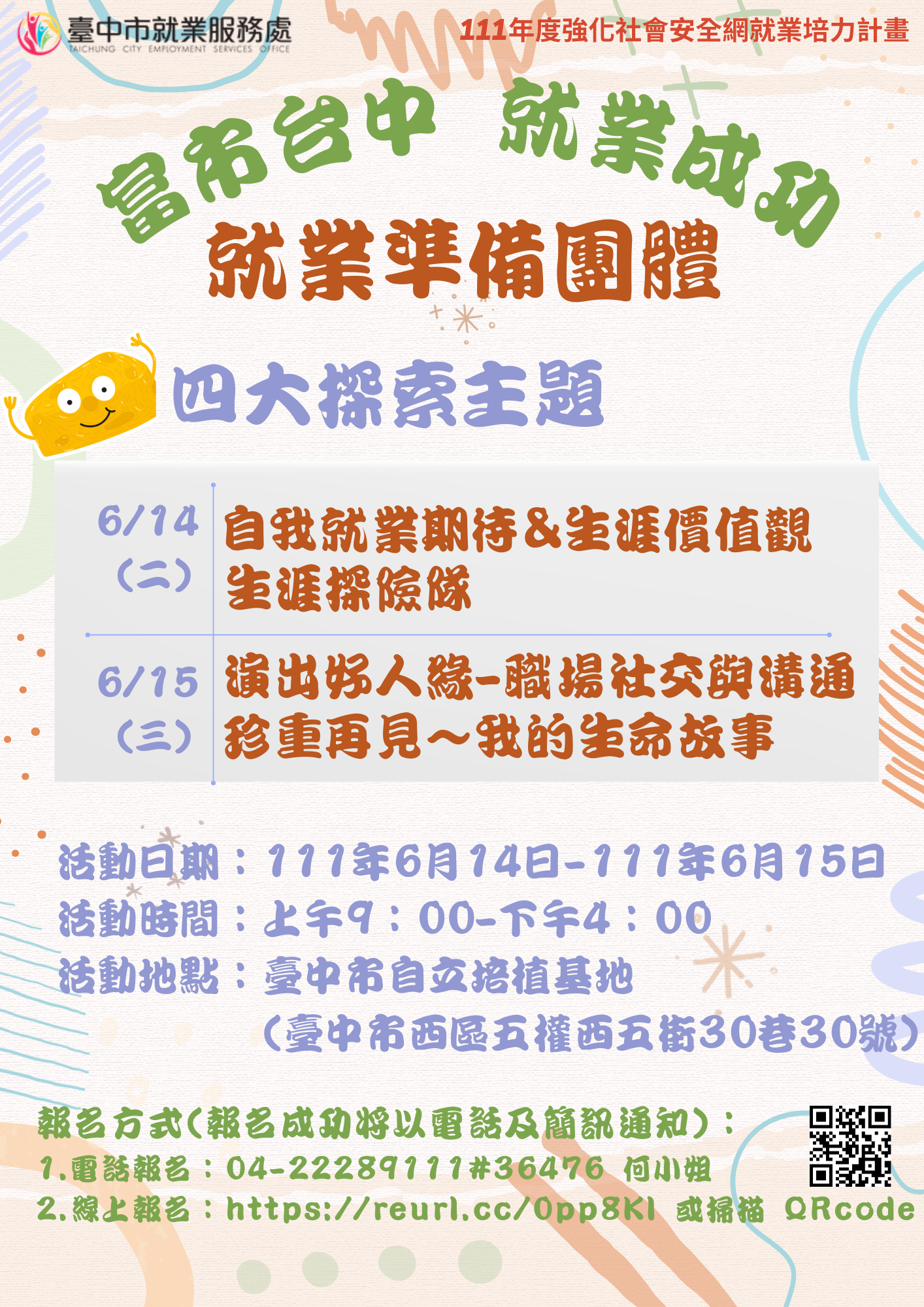 富市台中，就業成功-就業準備團體